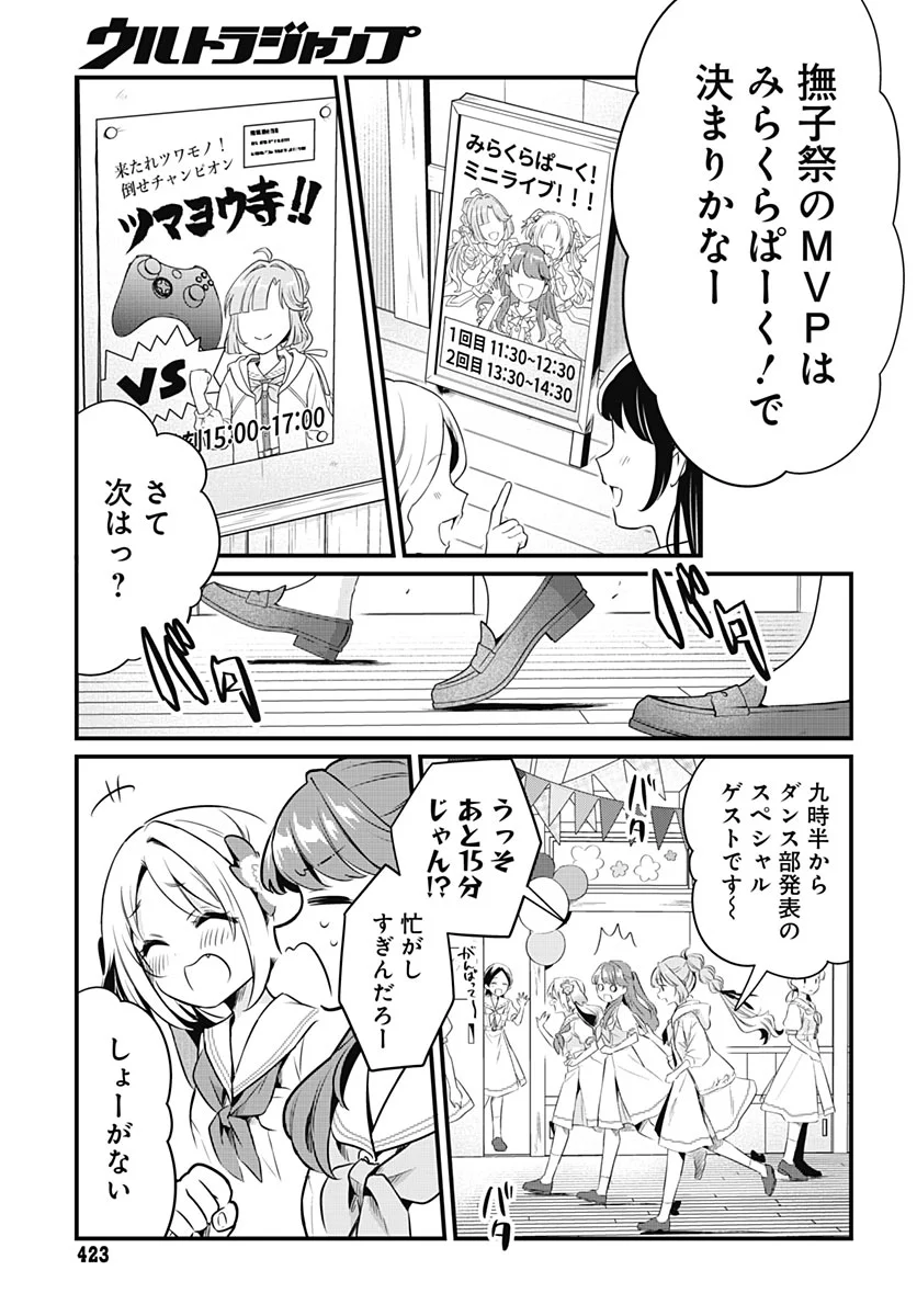 Love Live! Flowers Chapter 29 35ページ
