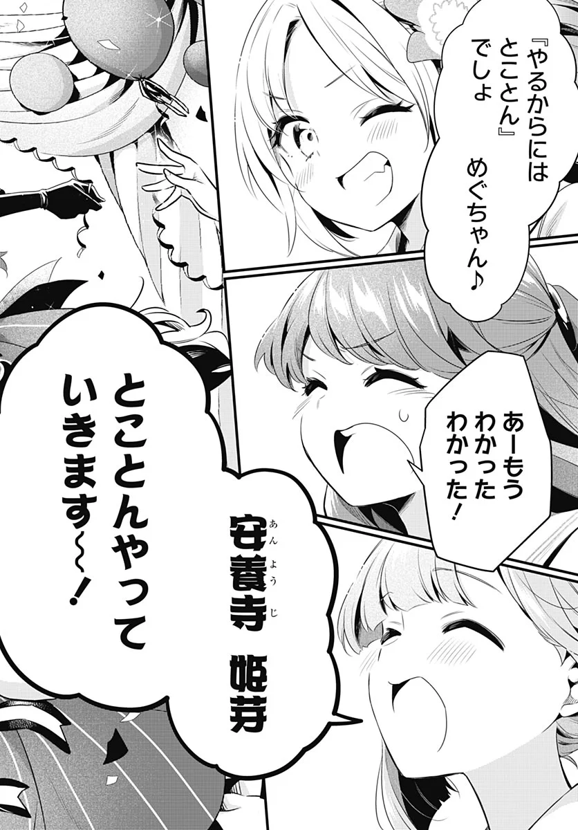 Love Live! Flowers Chapter 29 36ページ