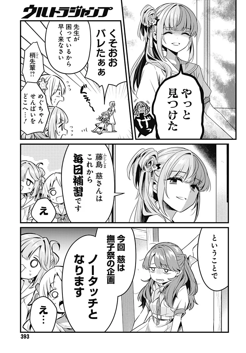 Love Live! Flowers Chapter 29 5ページ