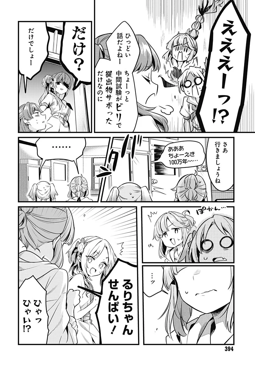 Love Live! Flowers Chapter 29 6ページ