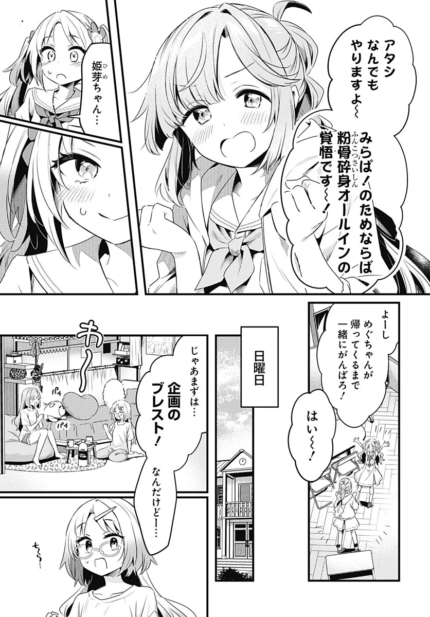 Love Live! Flowers Chapter 29 7ページ