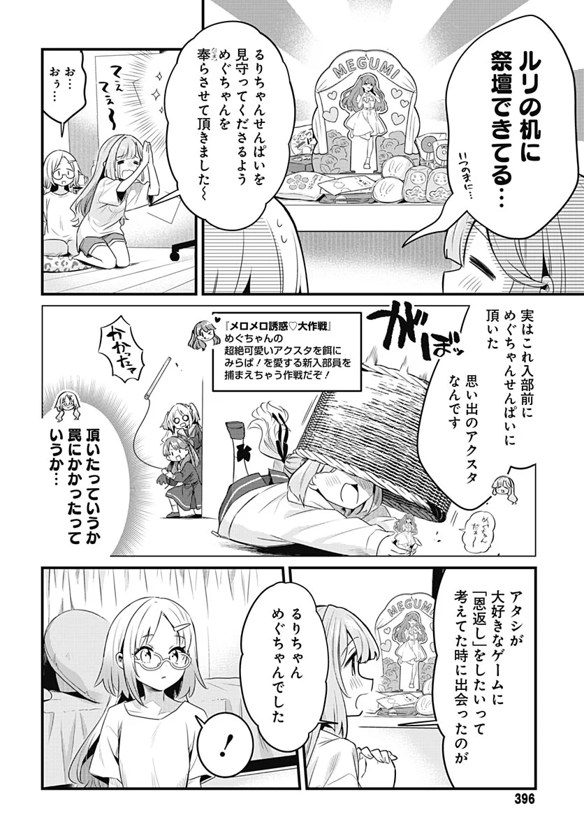 Love Live! Flowers Chapter 29 8ページ