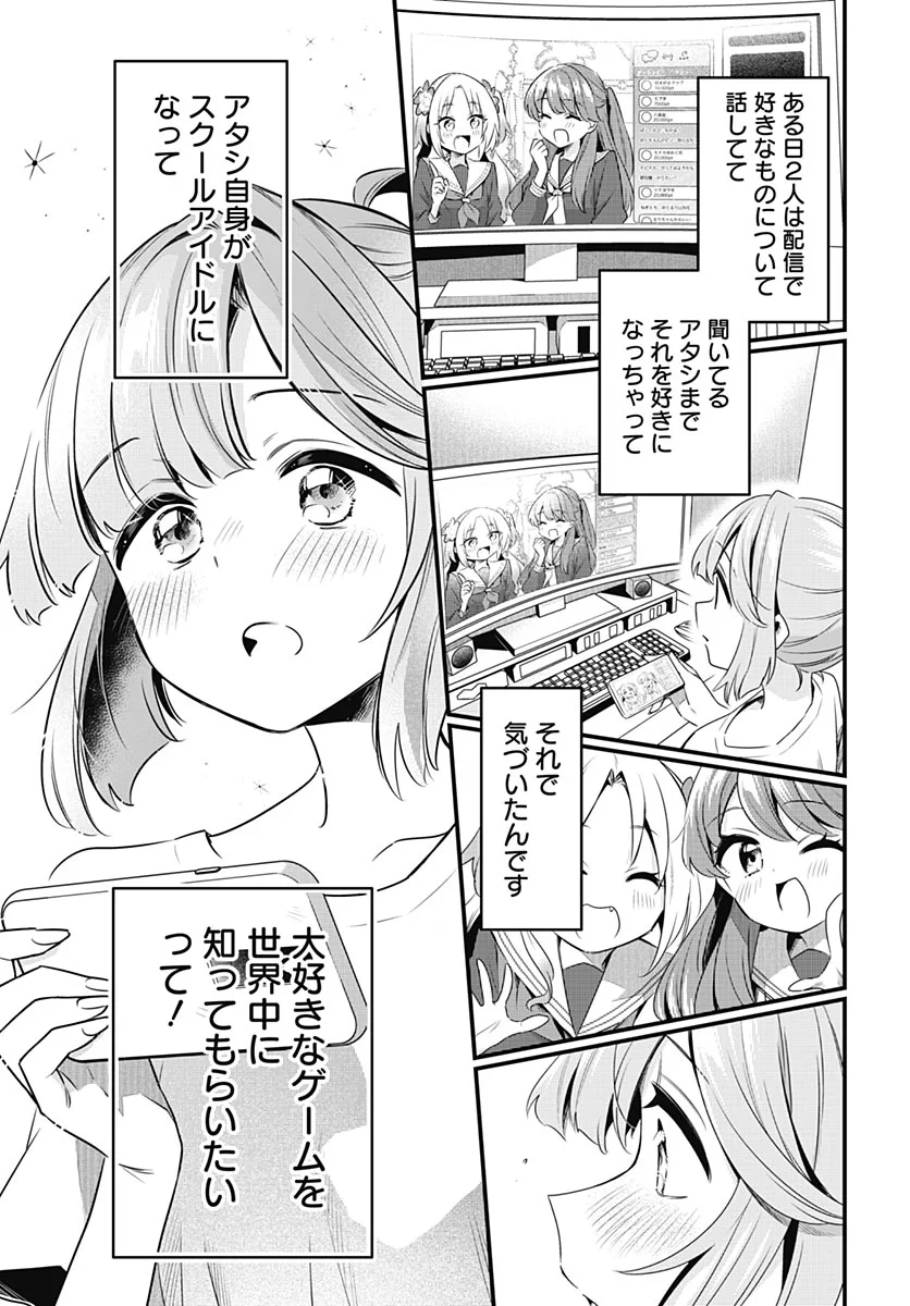 Love Live! Flowers Chapter 29 9ページ