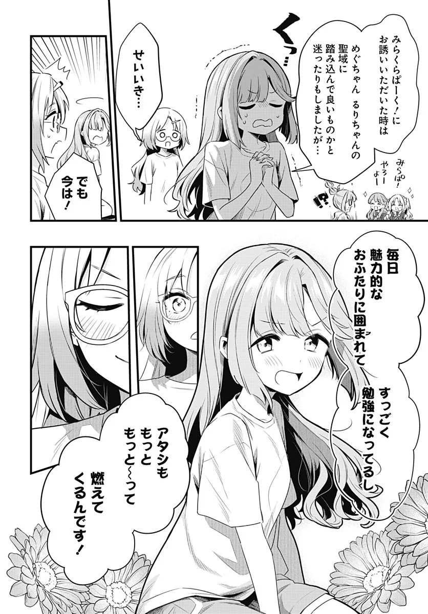 Love Live! Flowers Chapter 29 10ページ