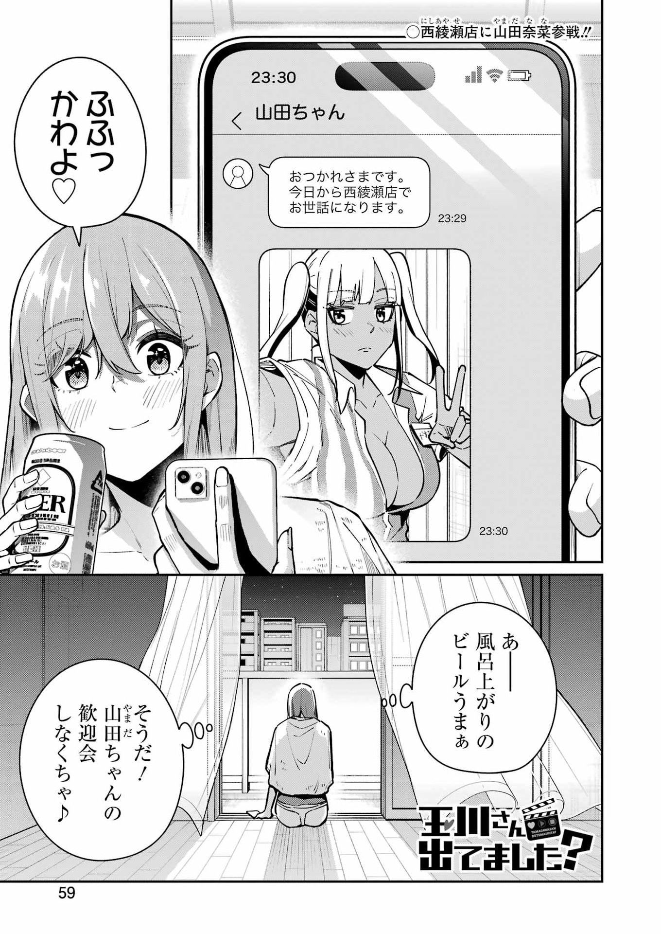 Tamagawa-san Detemashita? Chapter 26 1ページ