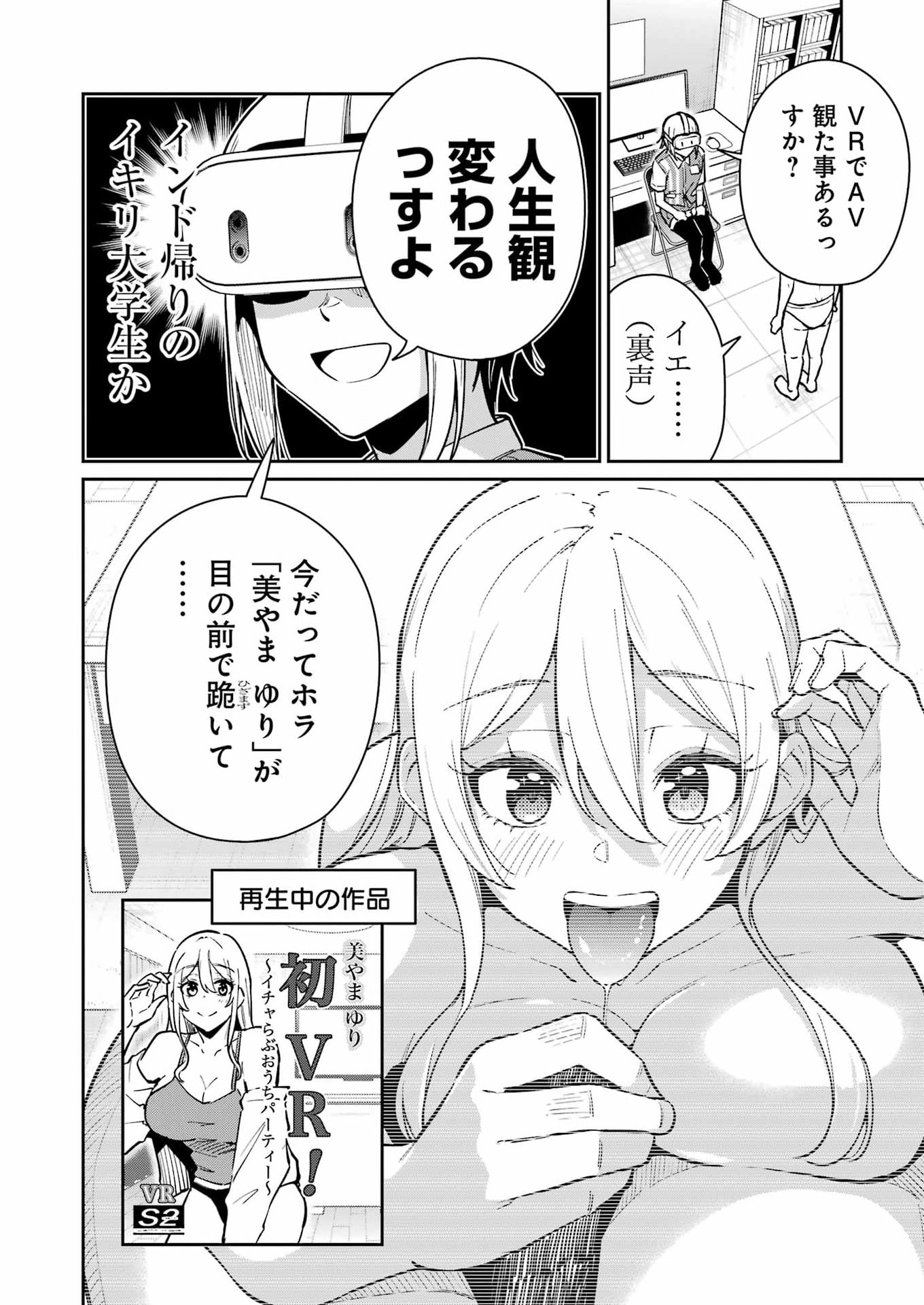 Tamagawa-san Detemashita? Chapter 26 12ページ