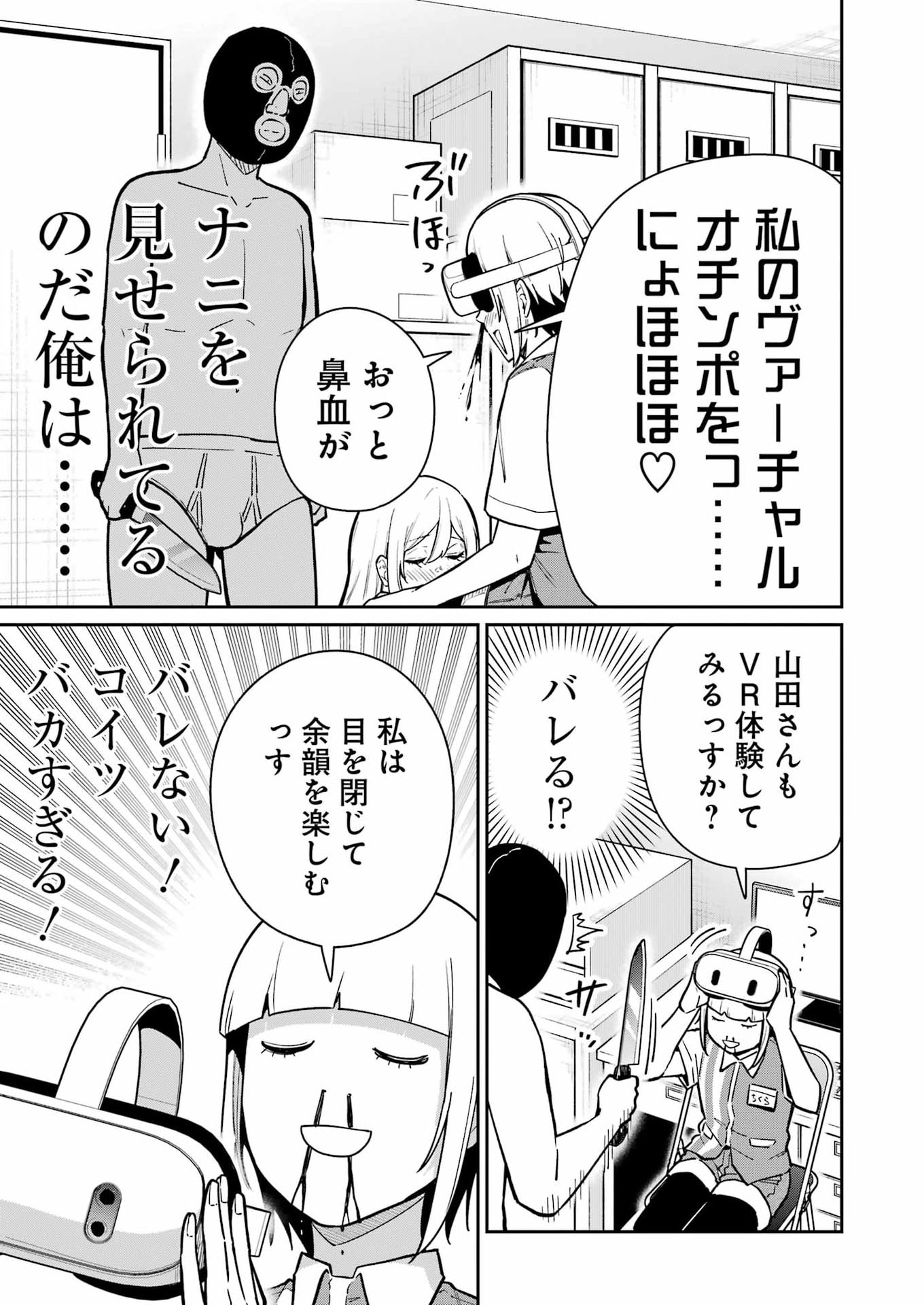 Tamagawa-san Detemashita? Chapter 26 13ページ