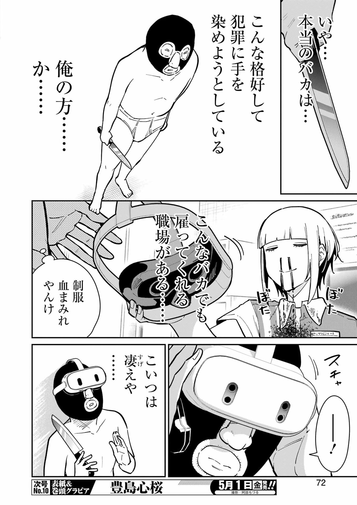 Tamagawa-san Detemashita? Chapter 26 14ページ