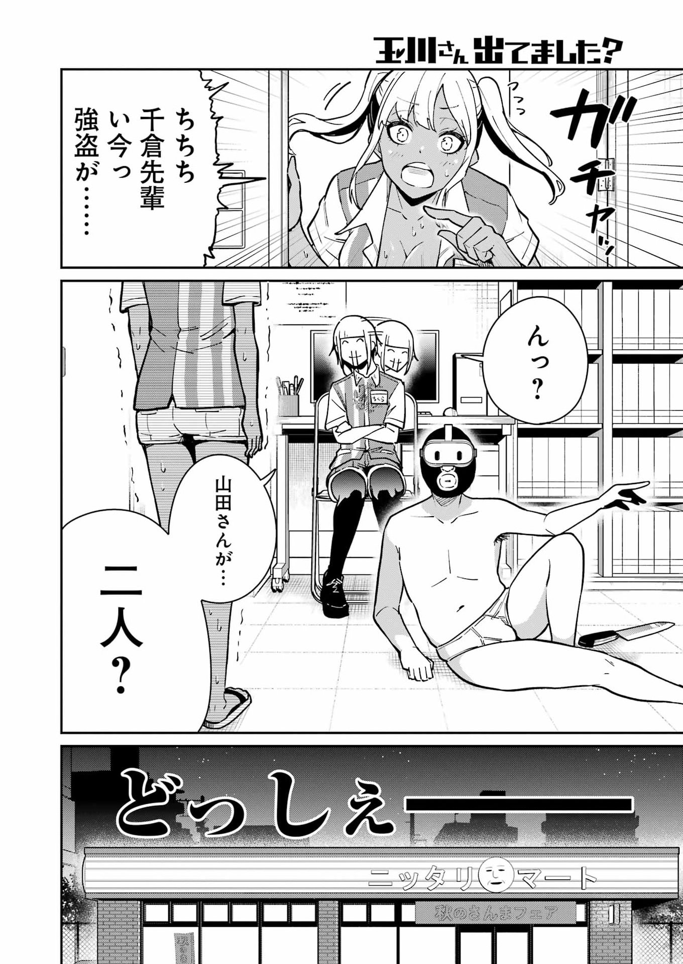Tamagawa-san Detemashita? Chapter 26 16ページ