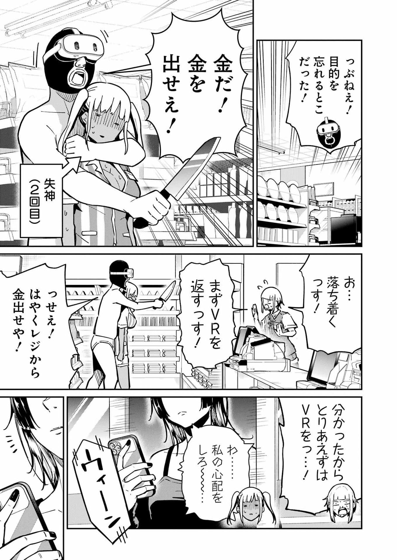 Tamagawa-san Detemashita? Chapter 26 17ページ