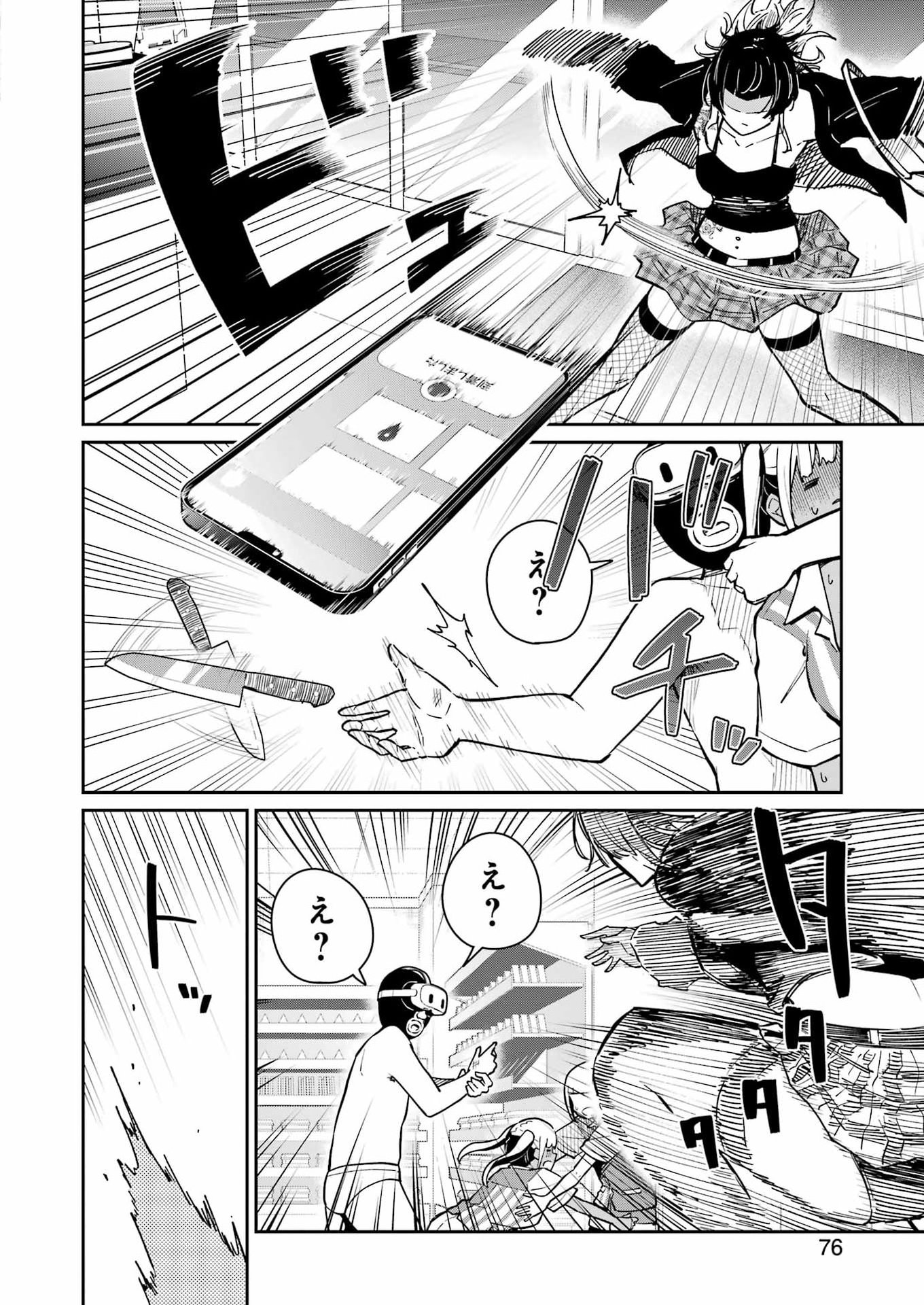 Tamagawa-san Detemashita? Chapter 26 18ページ