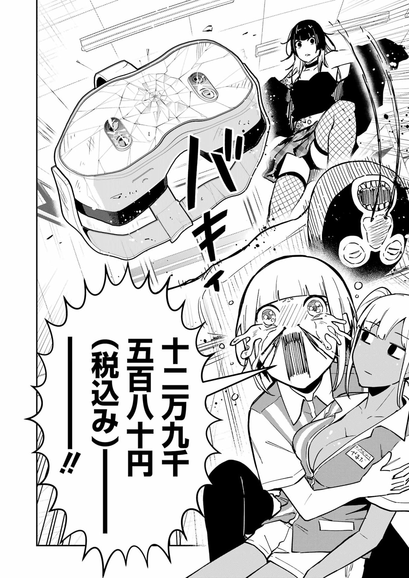Tamagawa-san Detemashita? Chapter 26 20ページ