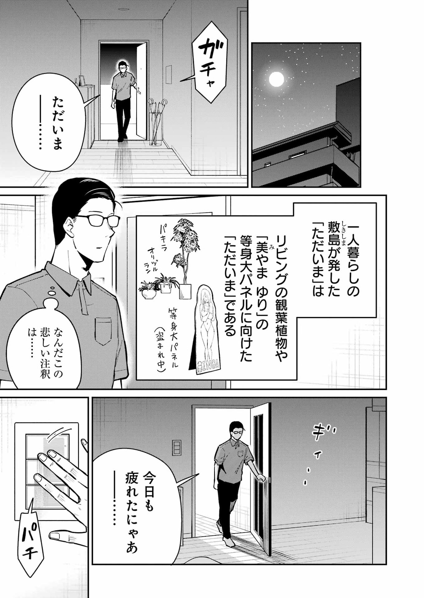 Tamagawa-san Detemashita? Chapter 26 3ページ