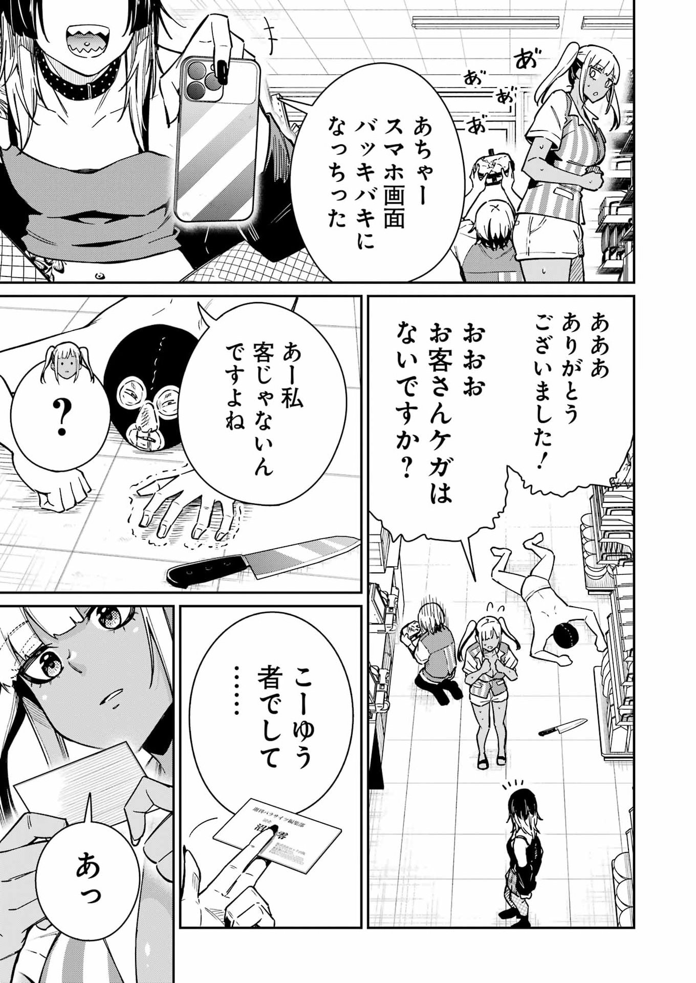 Tamagawa-san Detemashita? Chapter 26 21ページ