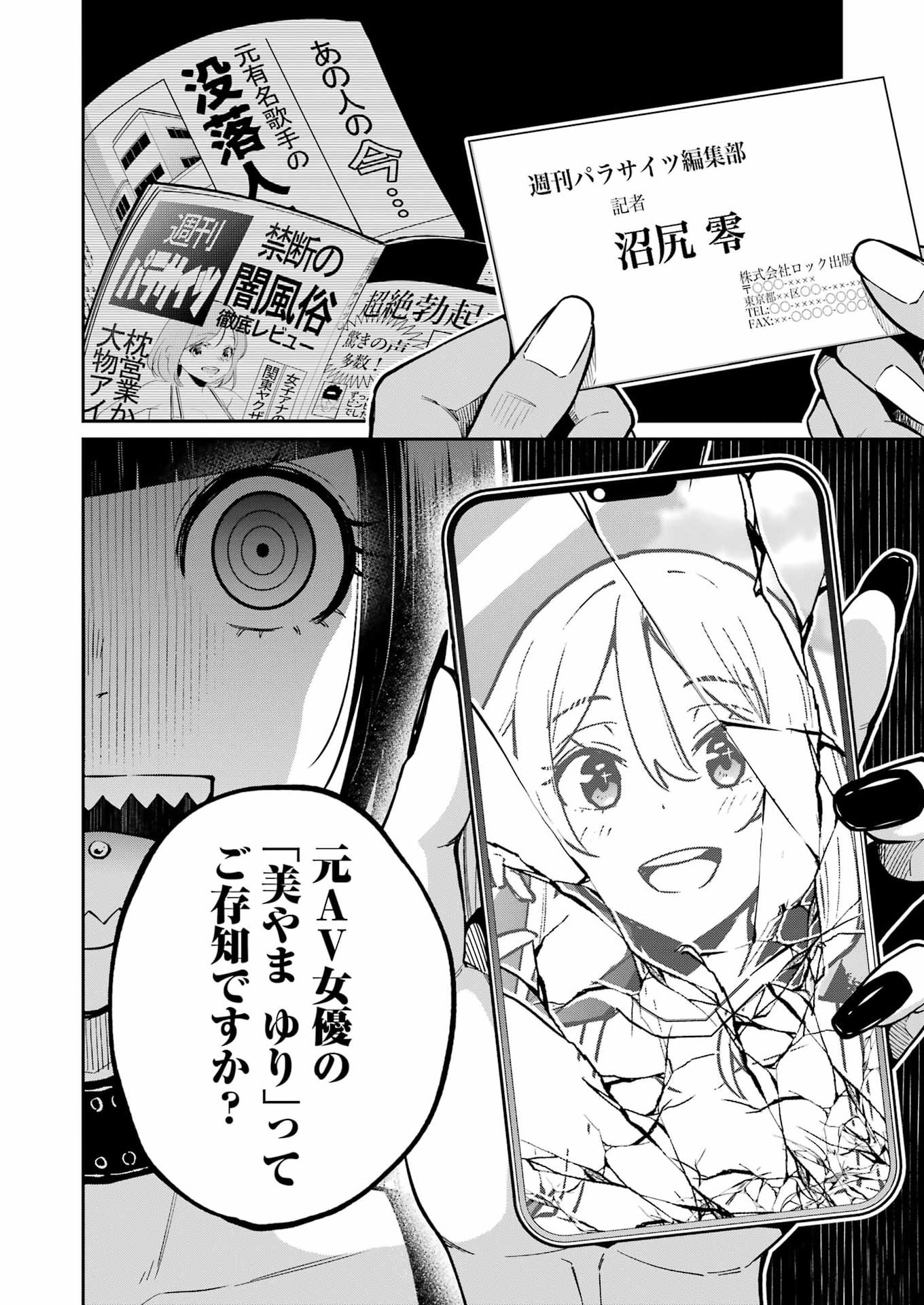 Tamagawa-san Detemashita? Chapter 26 22ページ