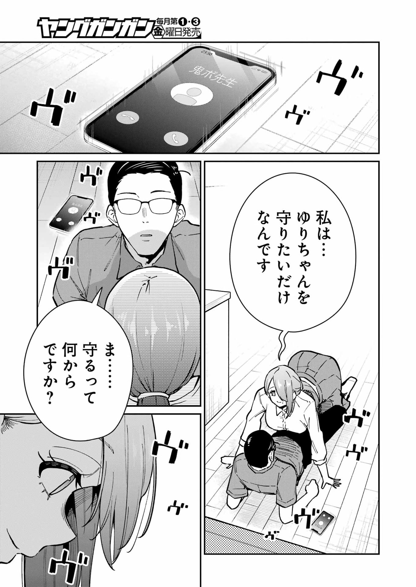 Tamagawa-san Detemashita? Chapter 26 23ページ