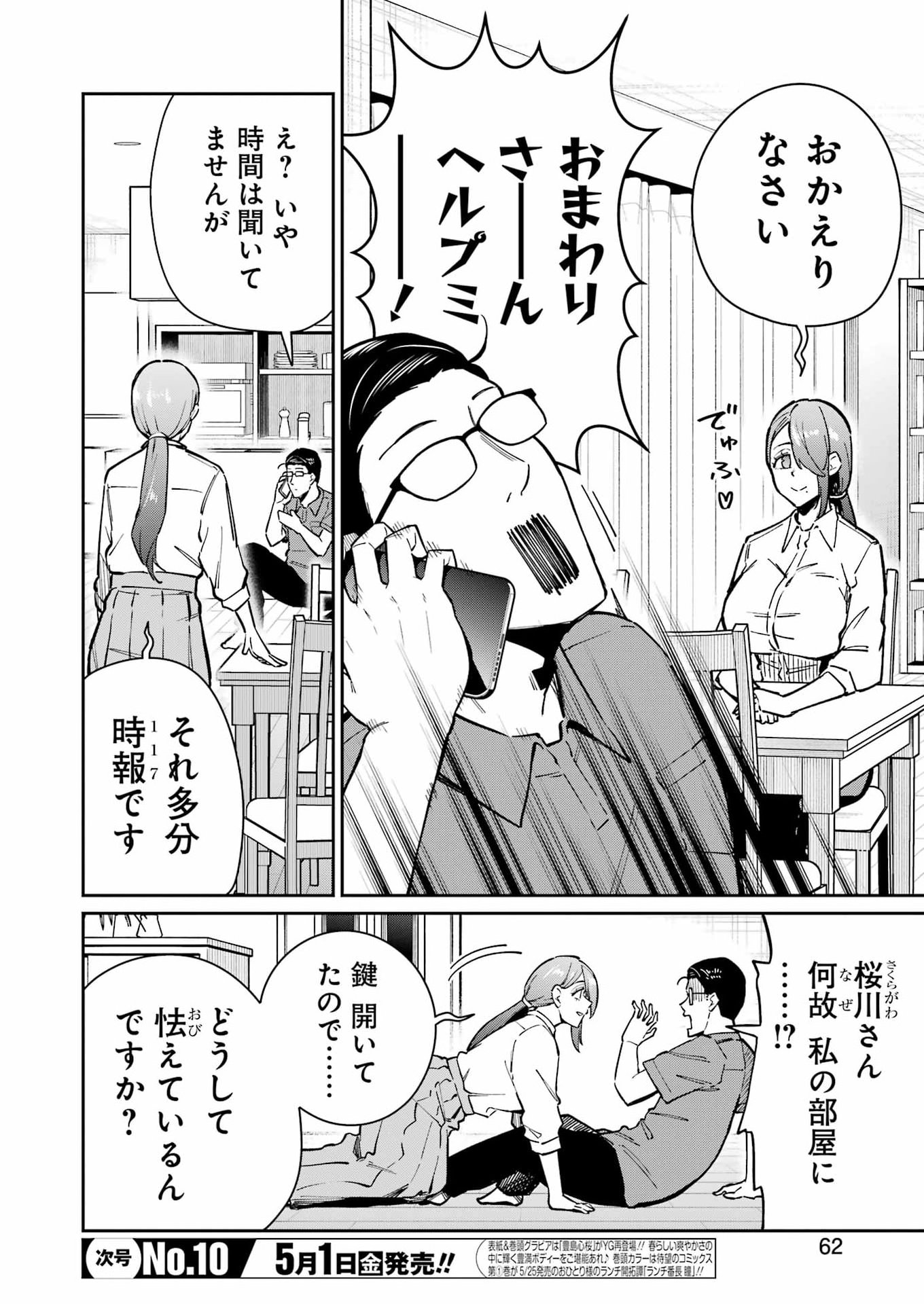 Tamagawa-san Detemashita? Chapter 26 4ページ