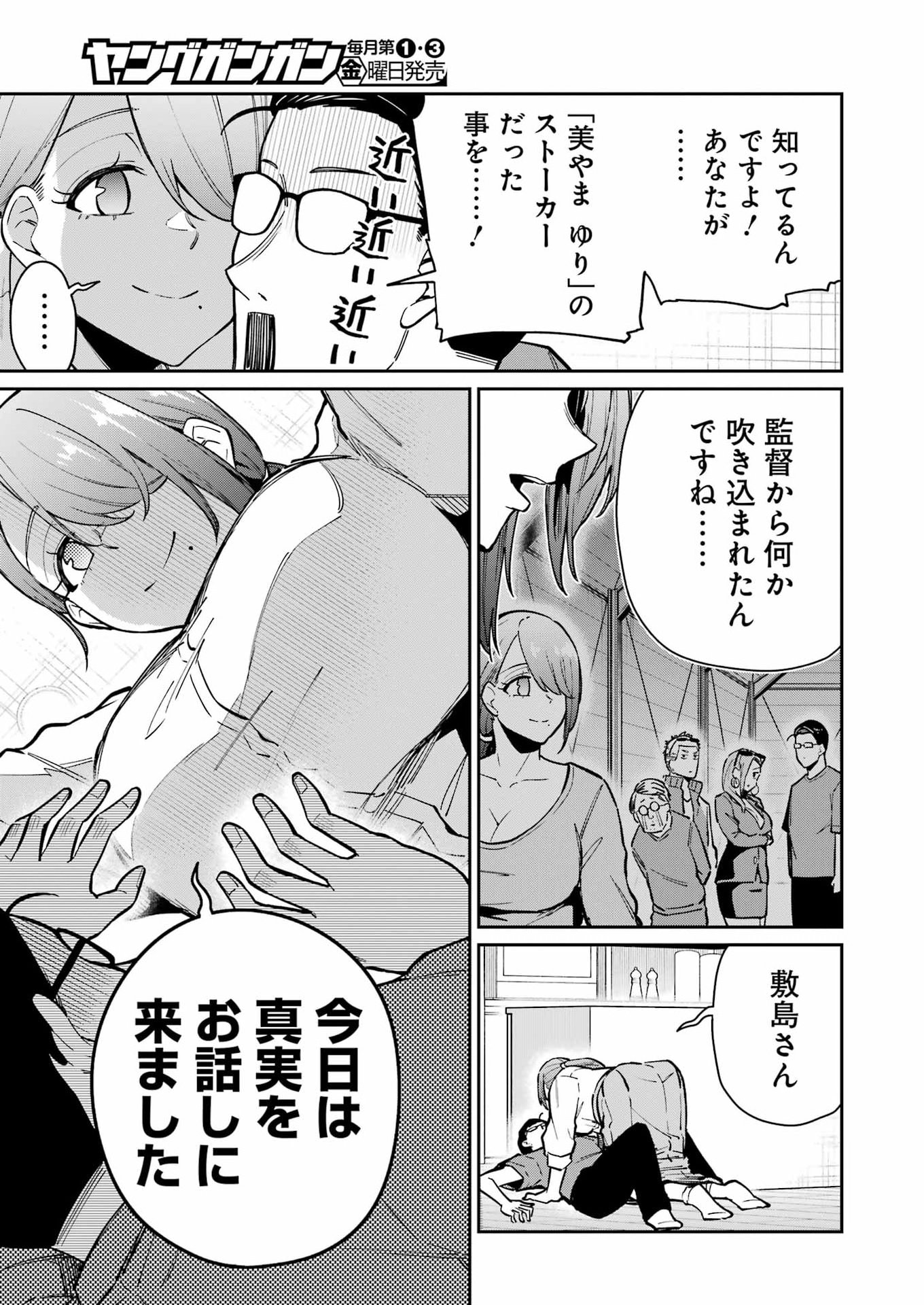 Tamagawa-san Detemashita? Chapter 26 5ページ