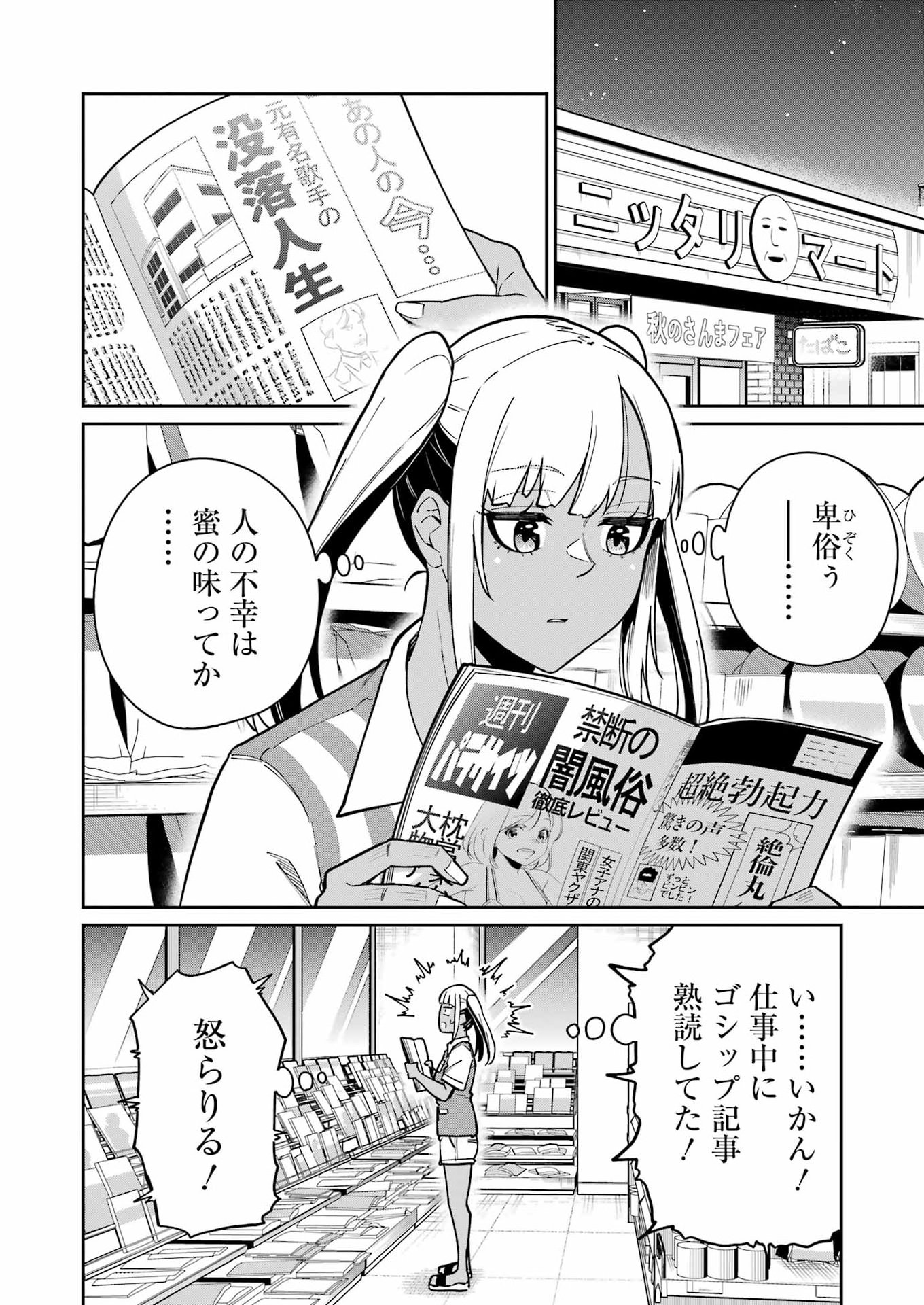 Tamagawa-san Detemashita? Chapter 26 6ページ
