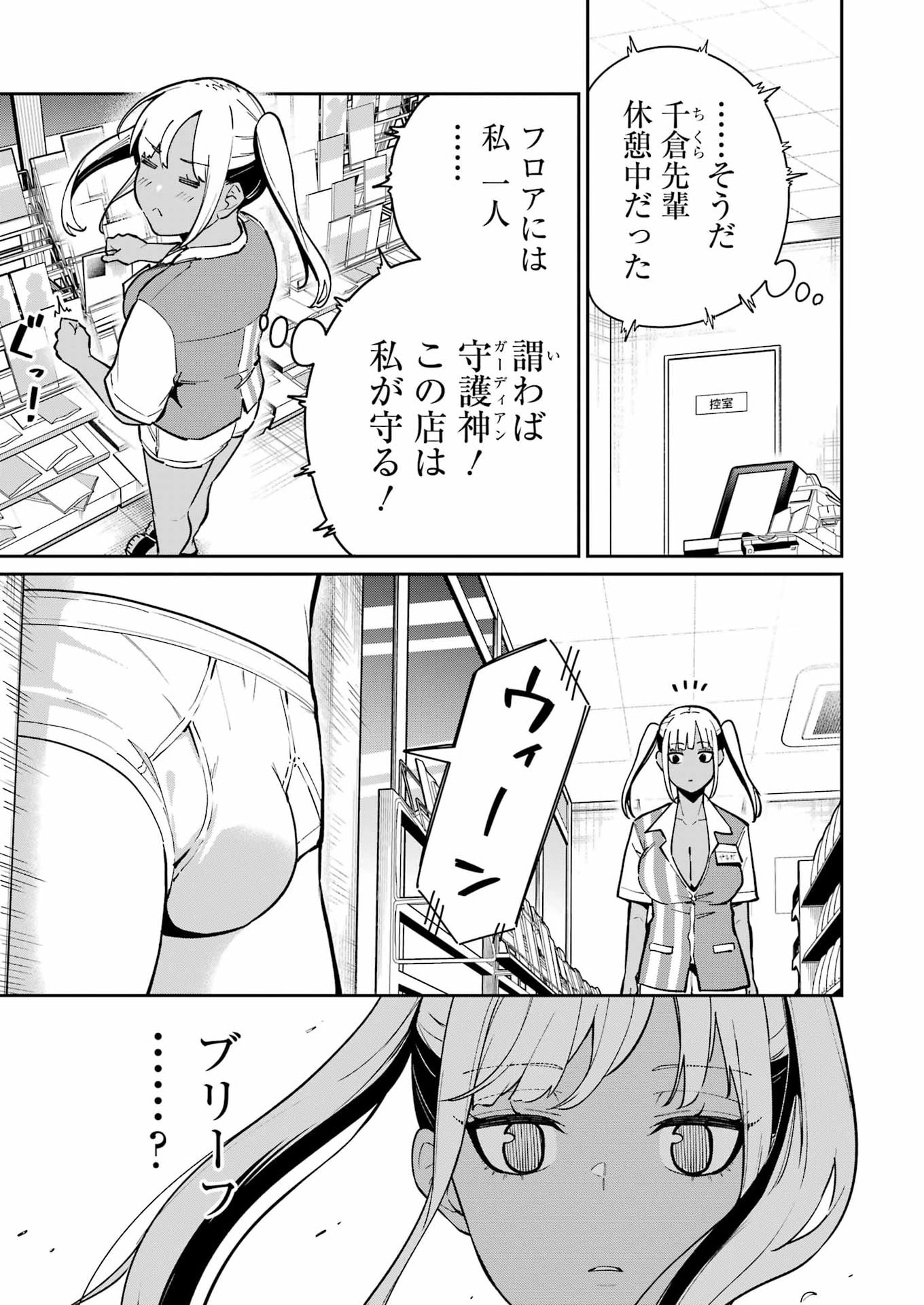 Tamagawa-san Detemashita? Chapter 26 7ページ