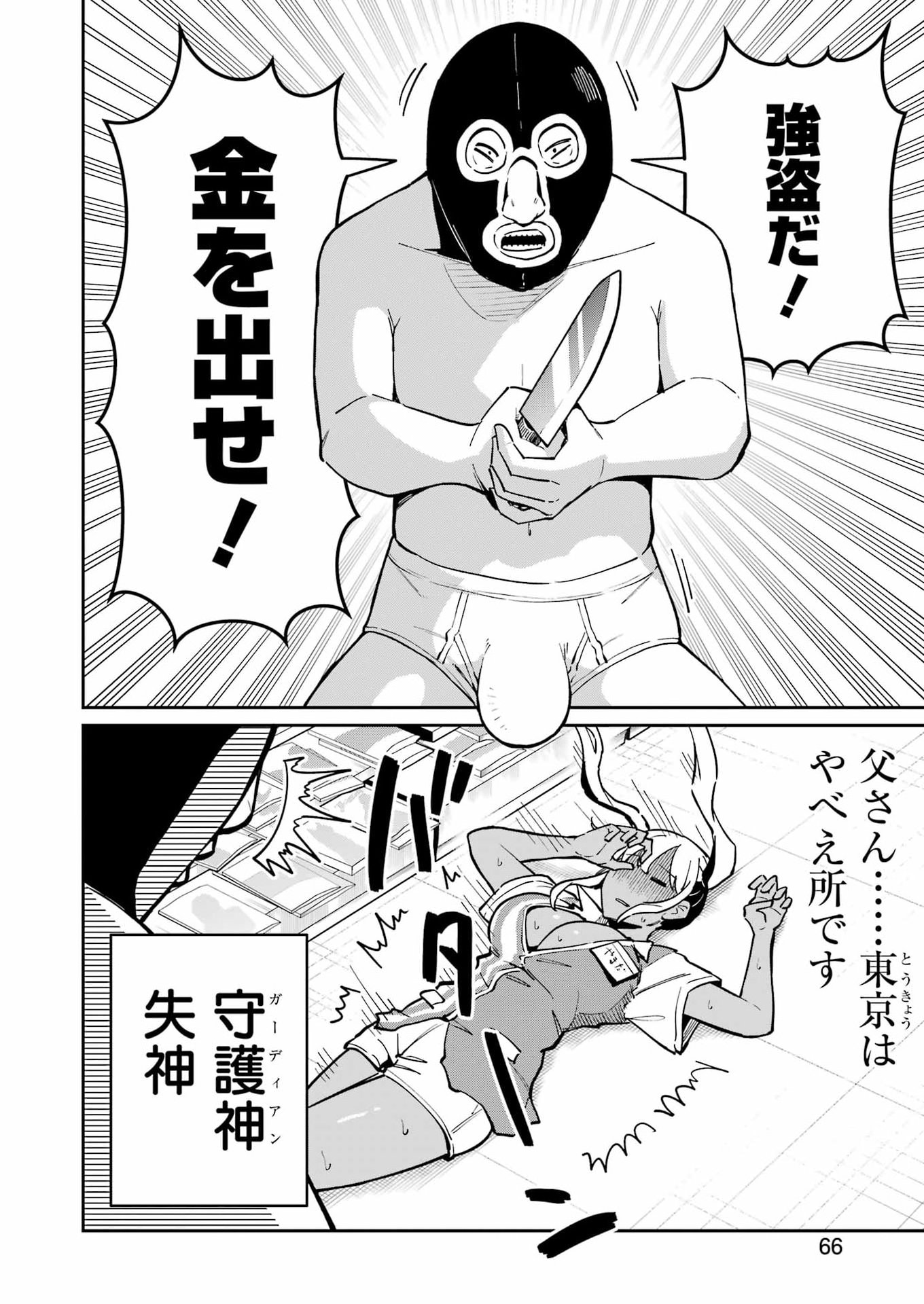 Tamagawa-san Detemashita? Chapter 26 8ページ