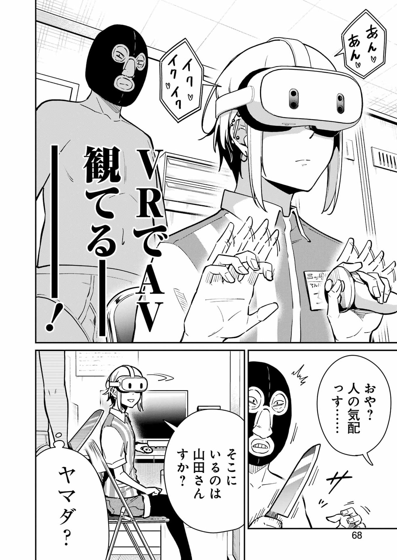 Tamagawa-san Detemashita? Chapter 26 10ページ