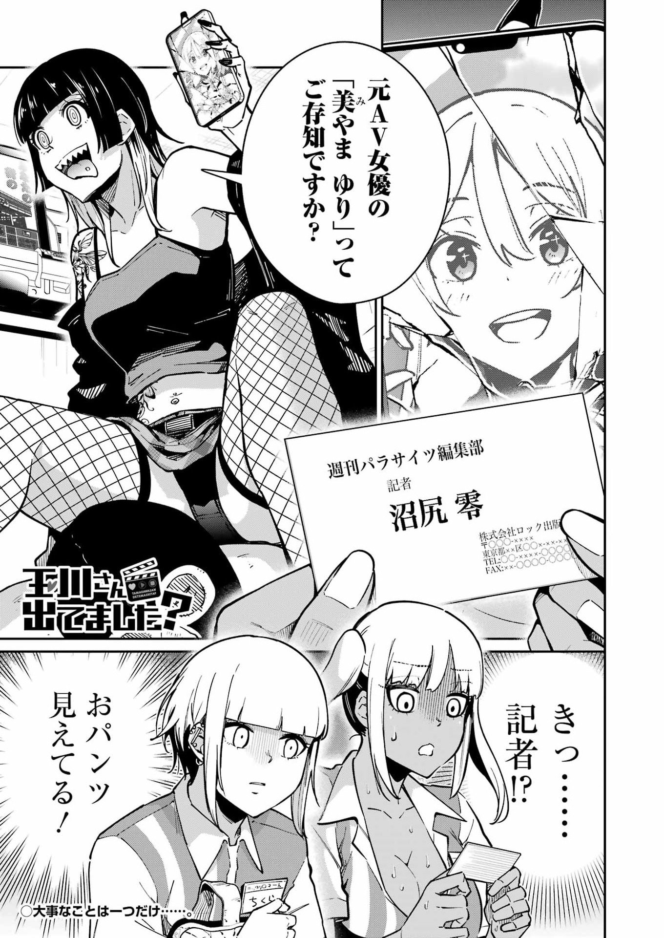 Tamagawa-san Detemashita? Chapter 27 1ページ