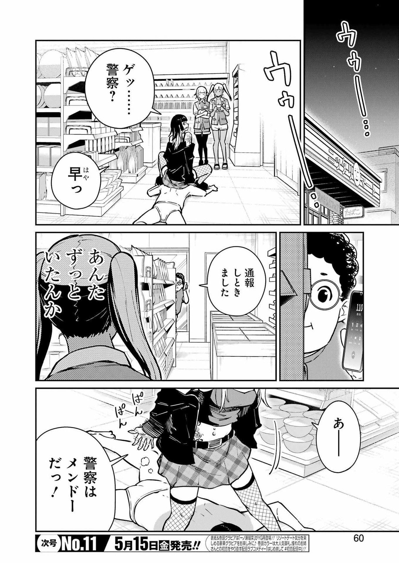 Tamagawa-san Detemashita? Chapter 27 2ページ