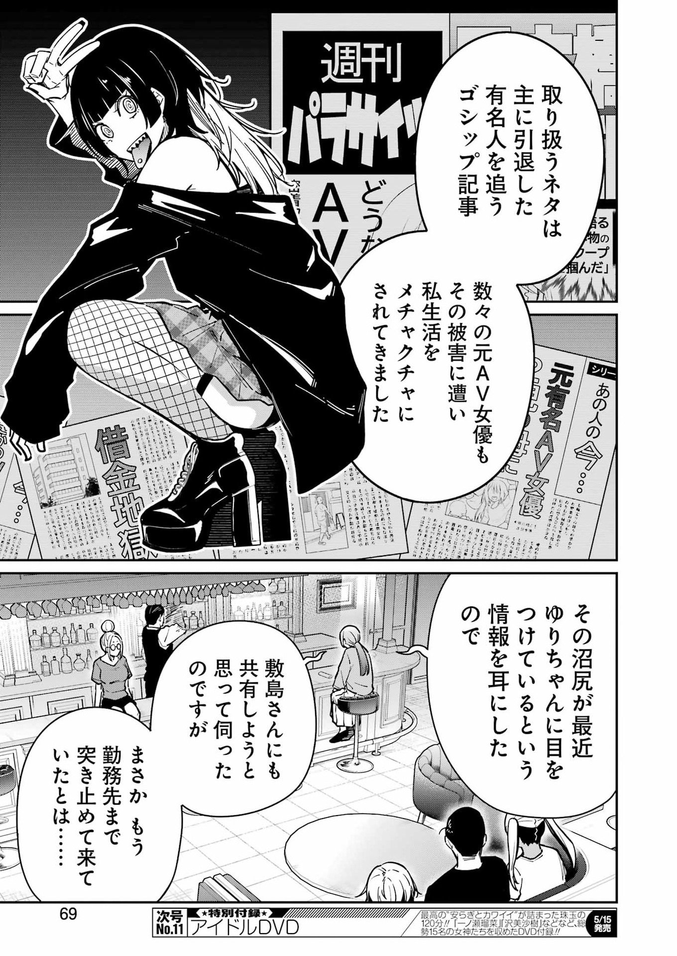 Tamagawa-san Detemashita? Chapter 27 11ページ