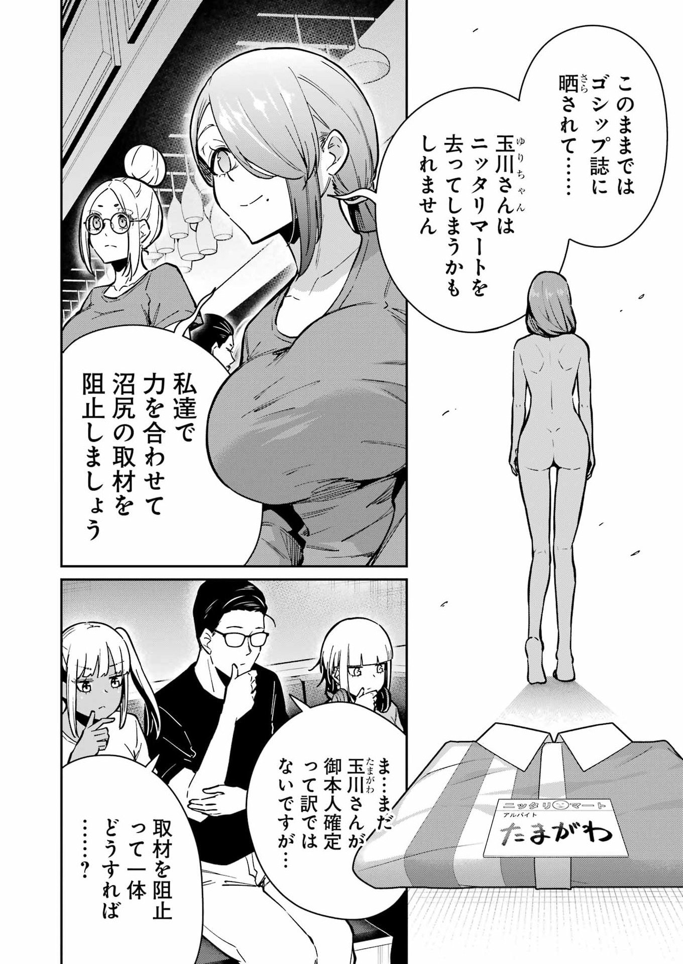 Tamagawa-san Detemashita? Chapter 27 12ページ