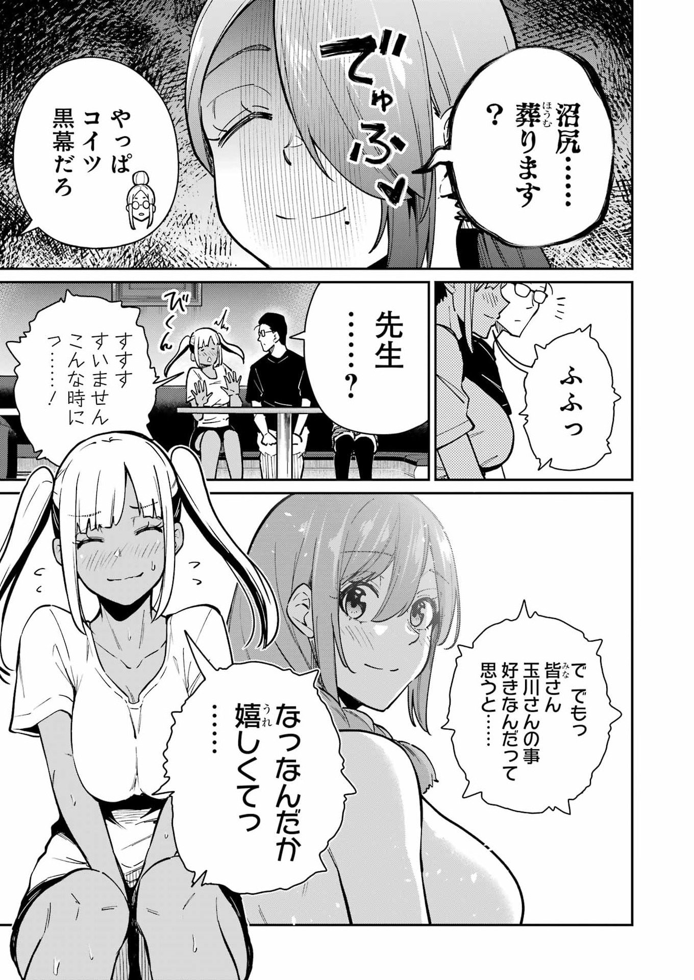 Tamagawa-san Detemashita? Chapter 27 13ページ