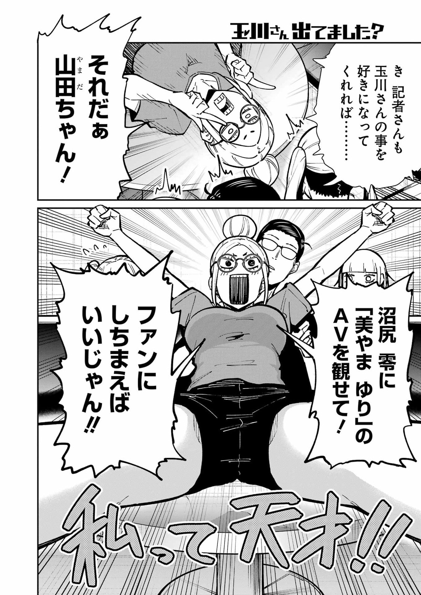 Tamagawa-san Detemashita? Chapter 27 14ページ