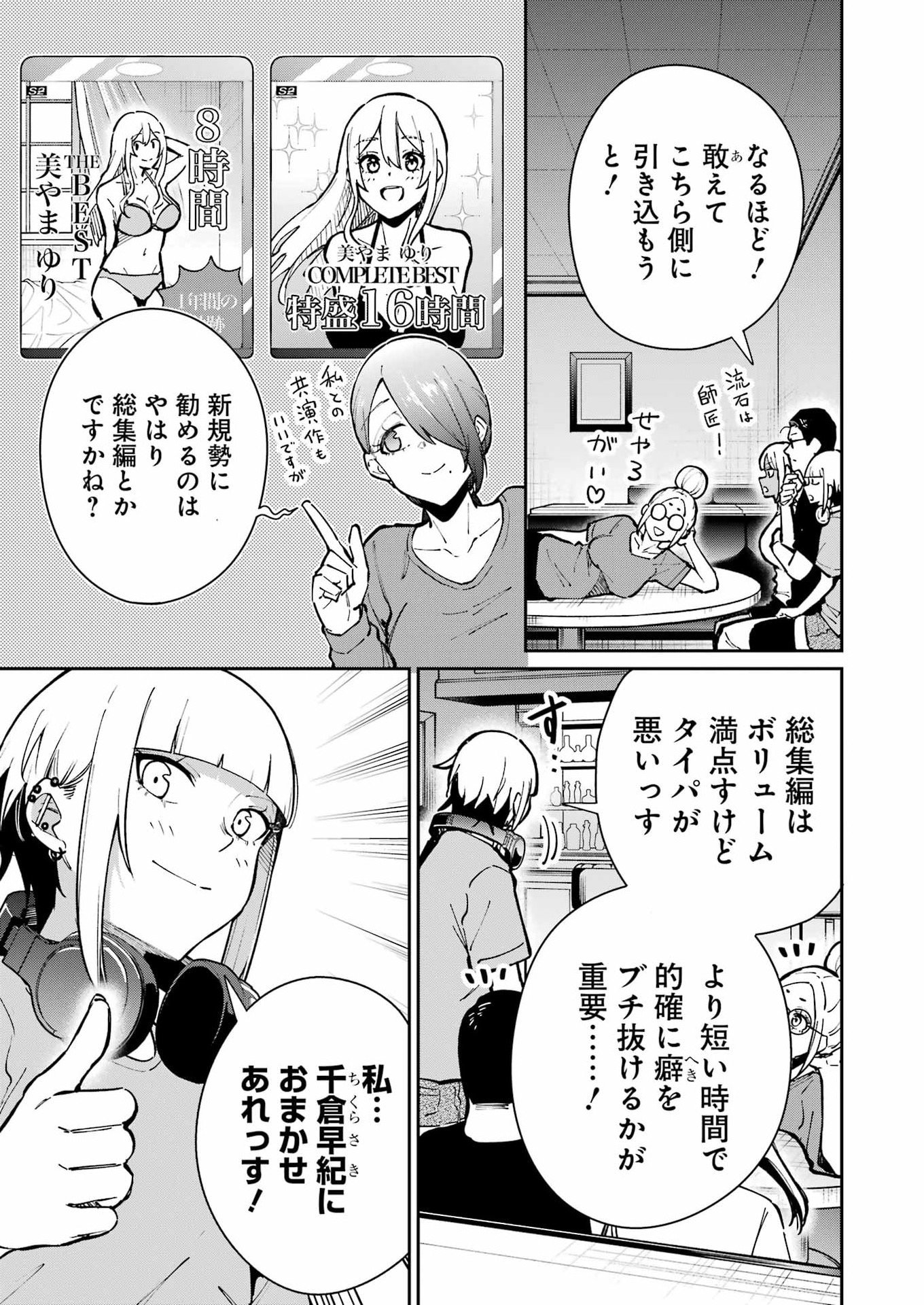 Tamagawa-san Detemashita? Chapter 27 15ページ