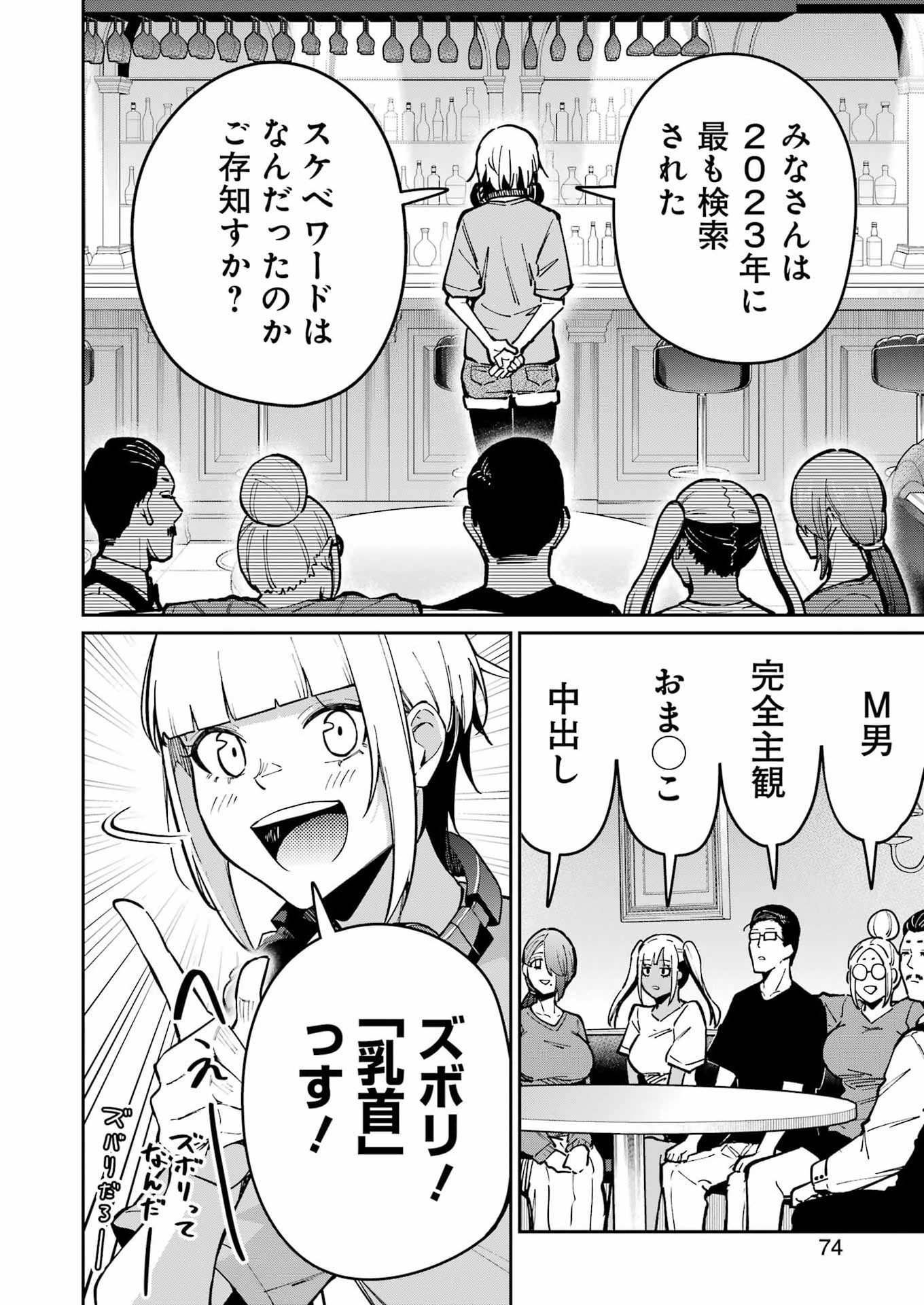 Tamagawa-san Detemashita? Chapter 27 16ページ