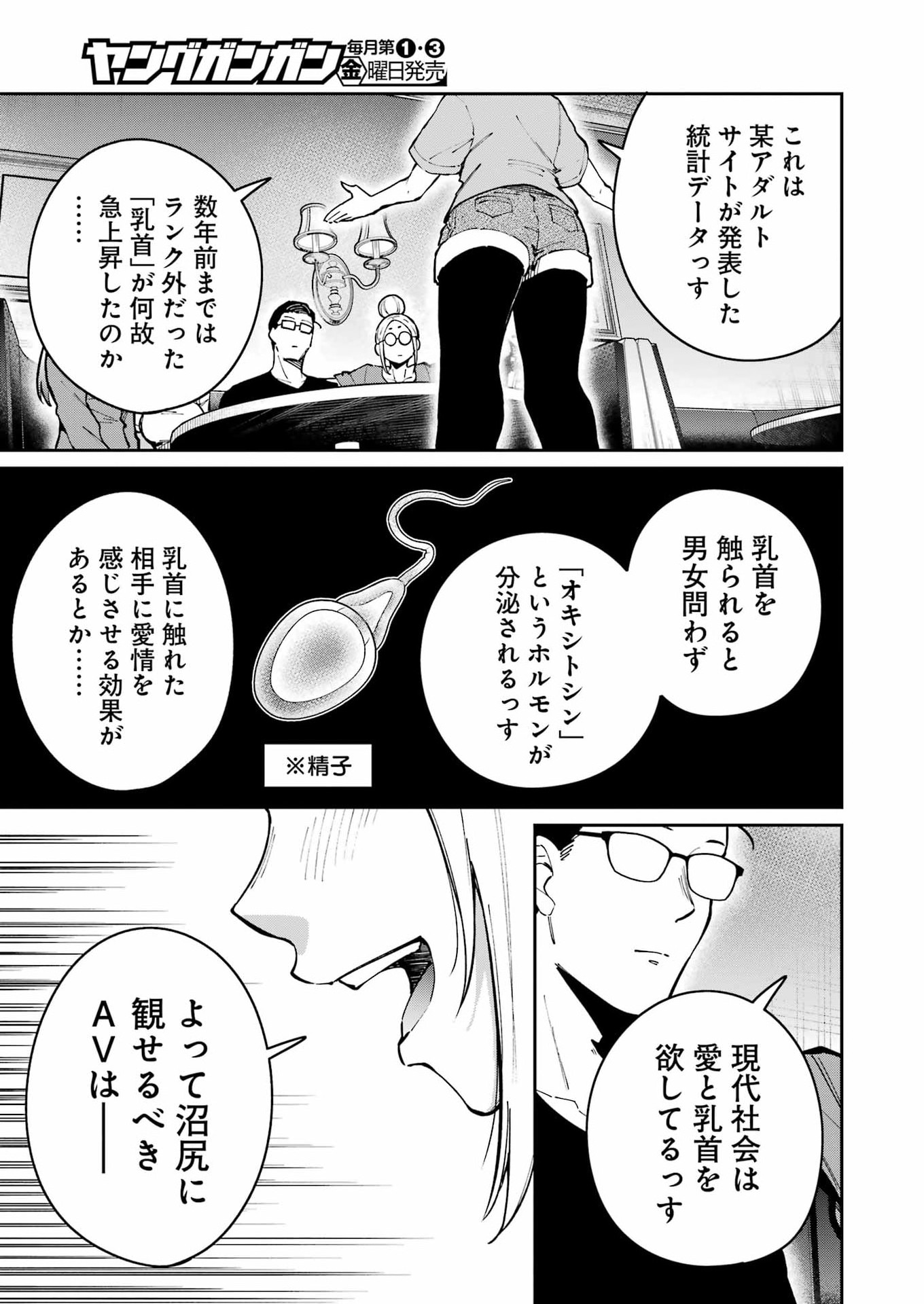 Tamagawa-san Detemashita? Chapter 27 17ページ