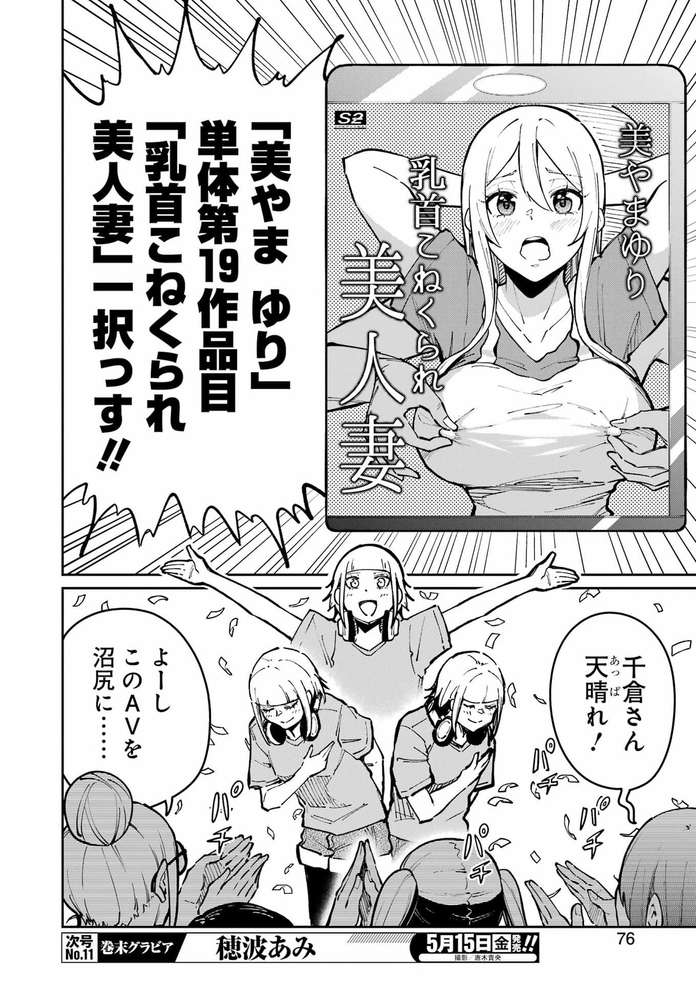 Tamagawa-san Detemashita? Chapter 27 18ページ