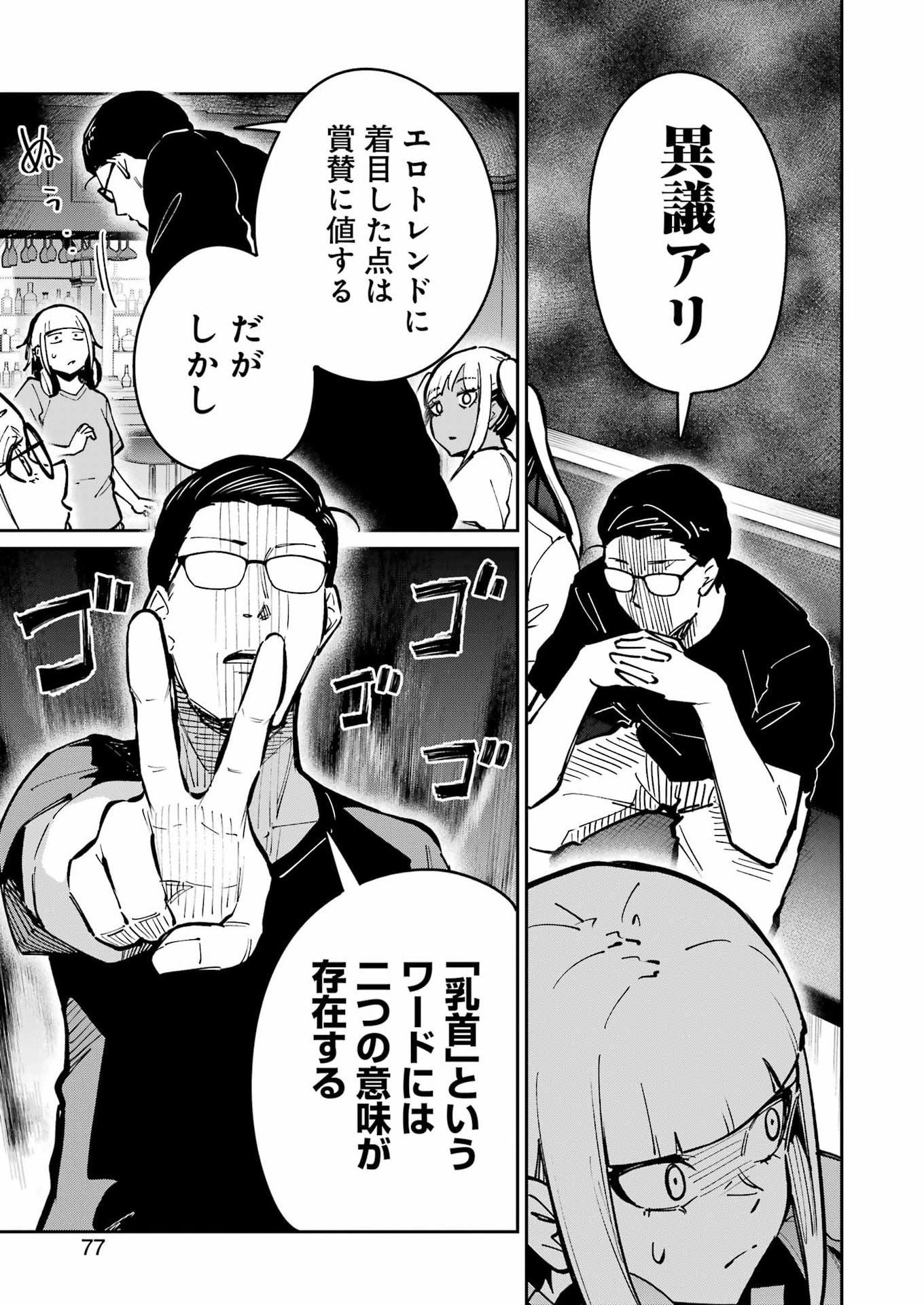 Tamagawa-san Detemashita? Chapter 27 19ページ