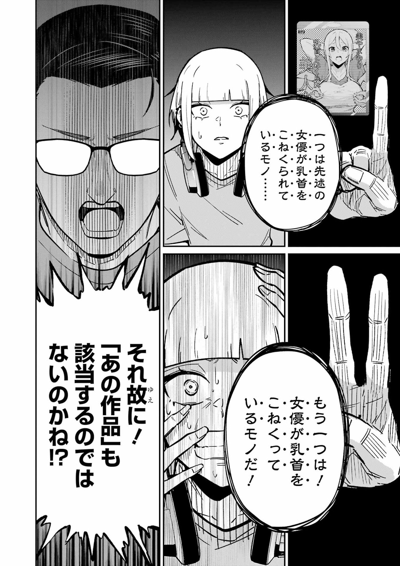Tamagawa-san Detemashita? Chapter 27 20ページ