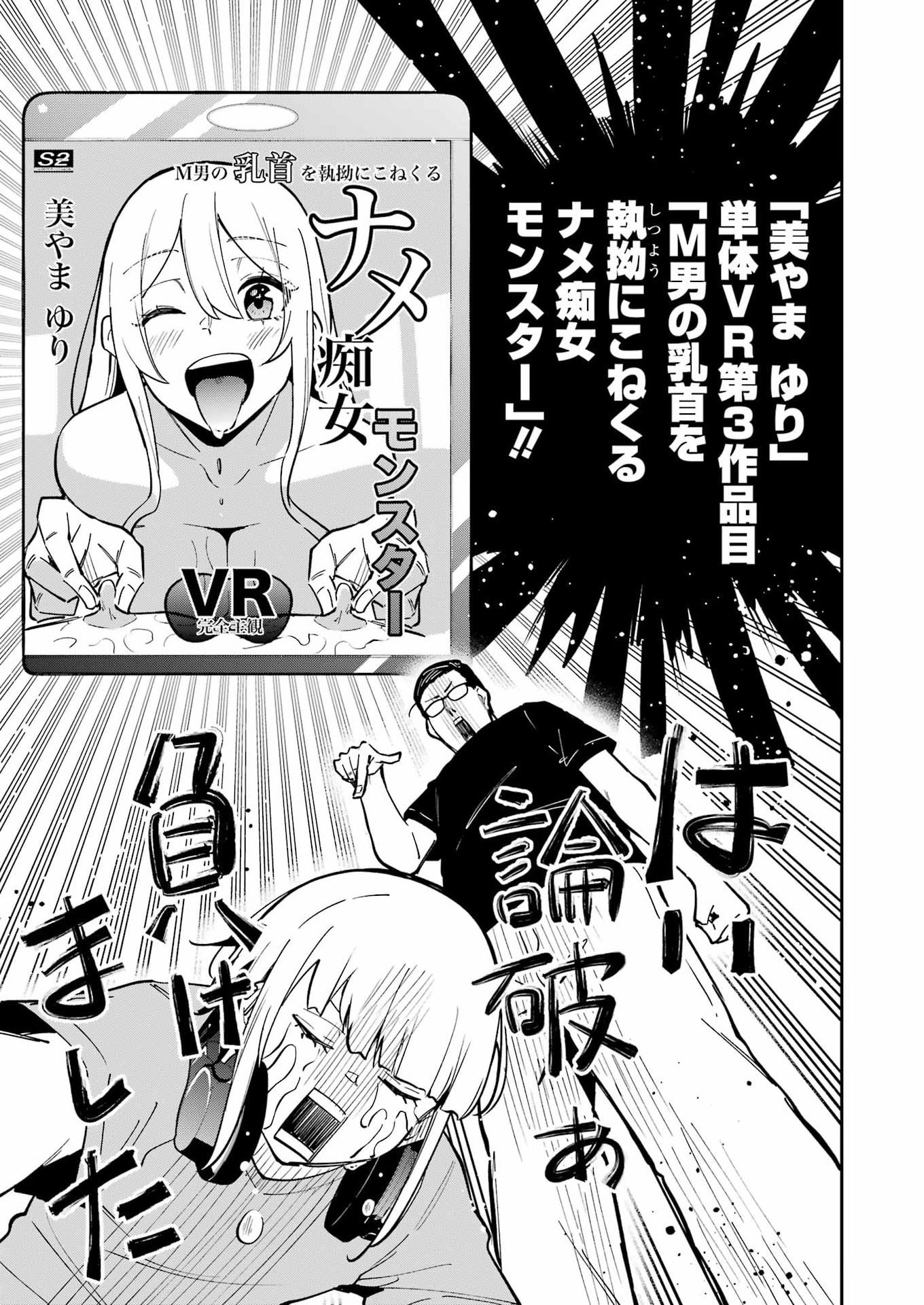 Tamagawa-san Detemashita? Chapter 27 21ページ