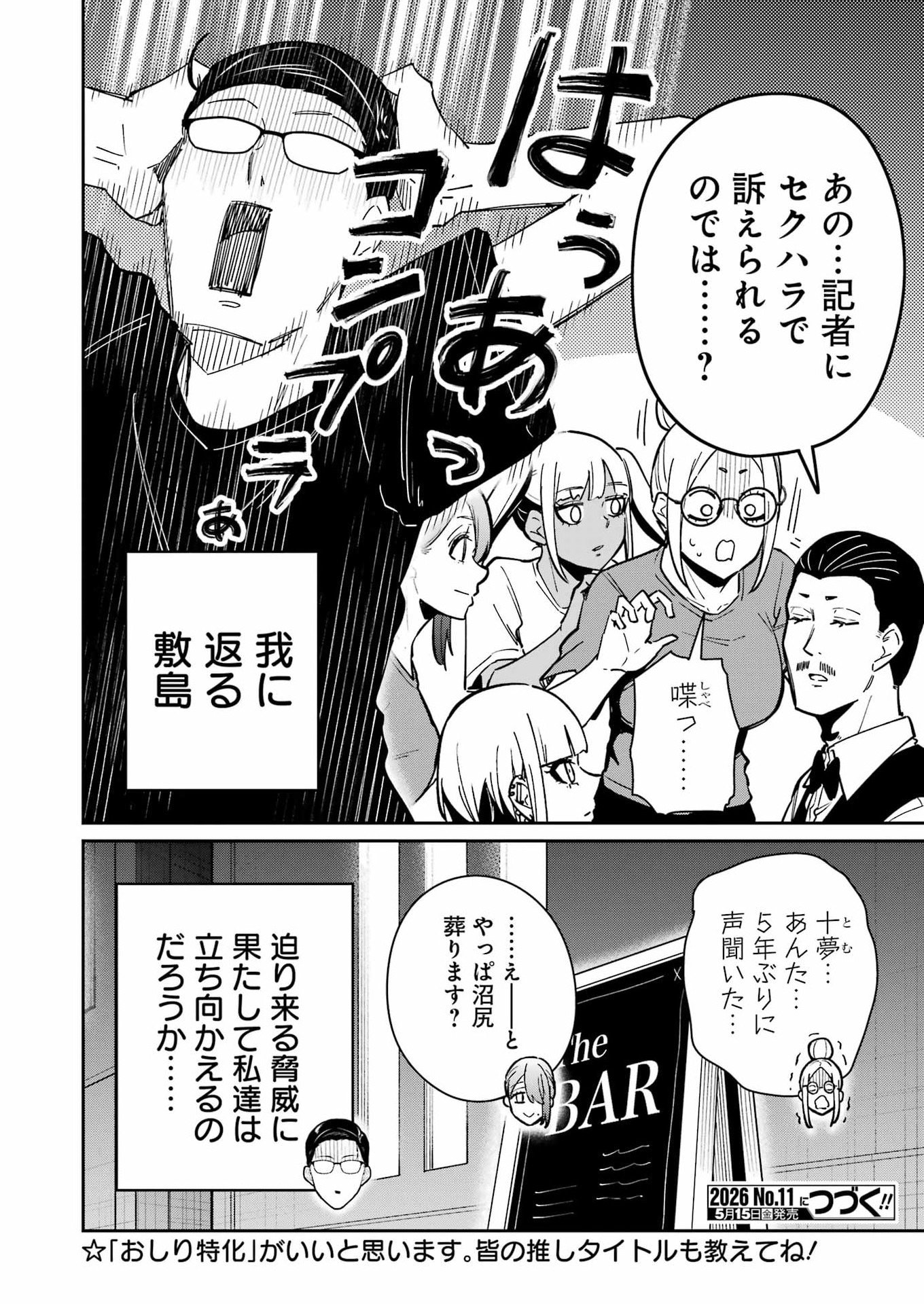 Tamagawa-san Detemashita? Chapter 27 22ページ