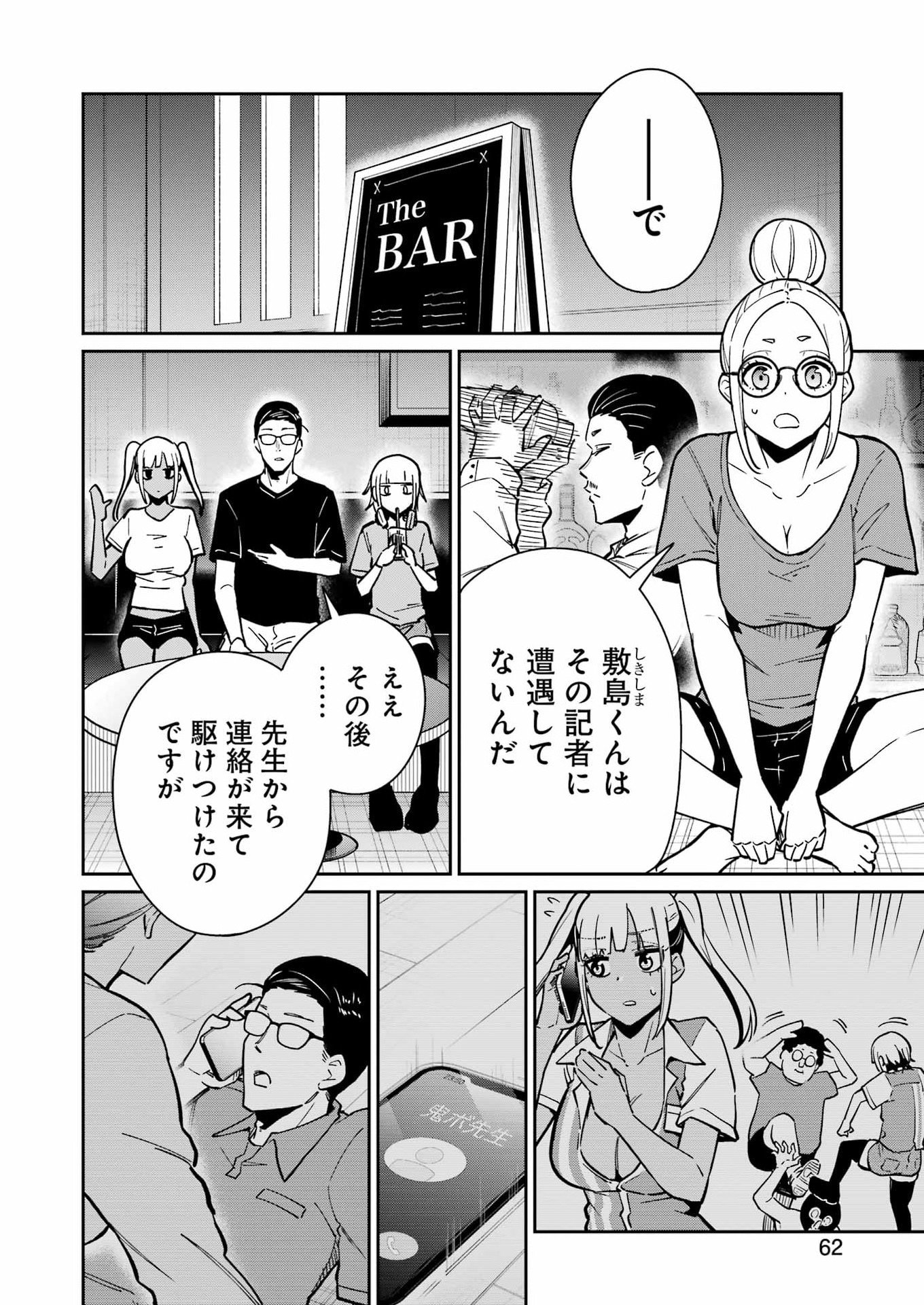 Tamagawa-san Detemashita? Chapter 27 4ページ