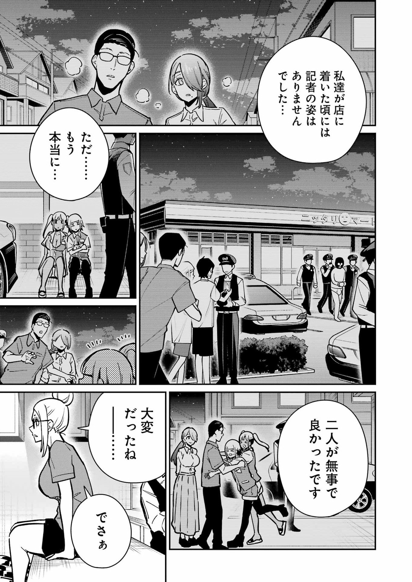 Tamagawa-san Detemashita? Chapter 27 5ページ