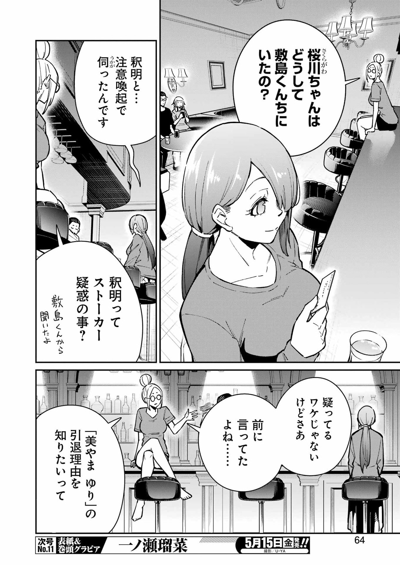 Tamagawa-san Detemashita? Chapter 27 6ページ