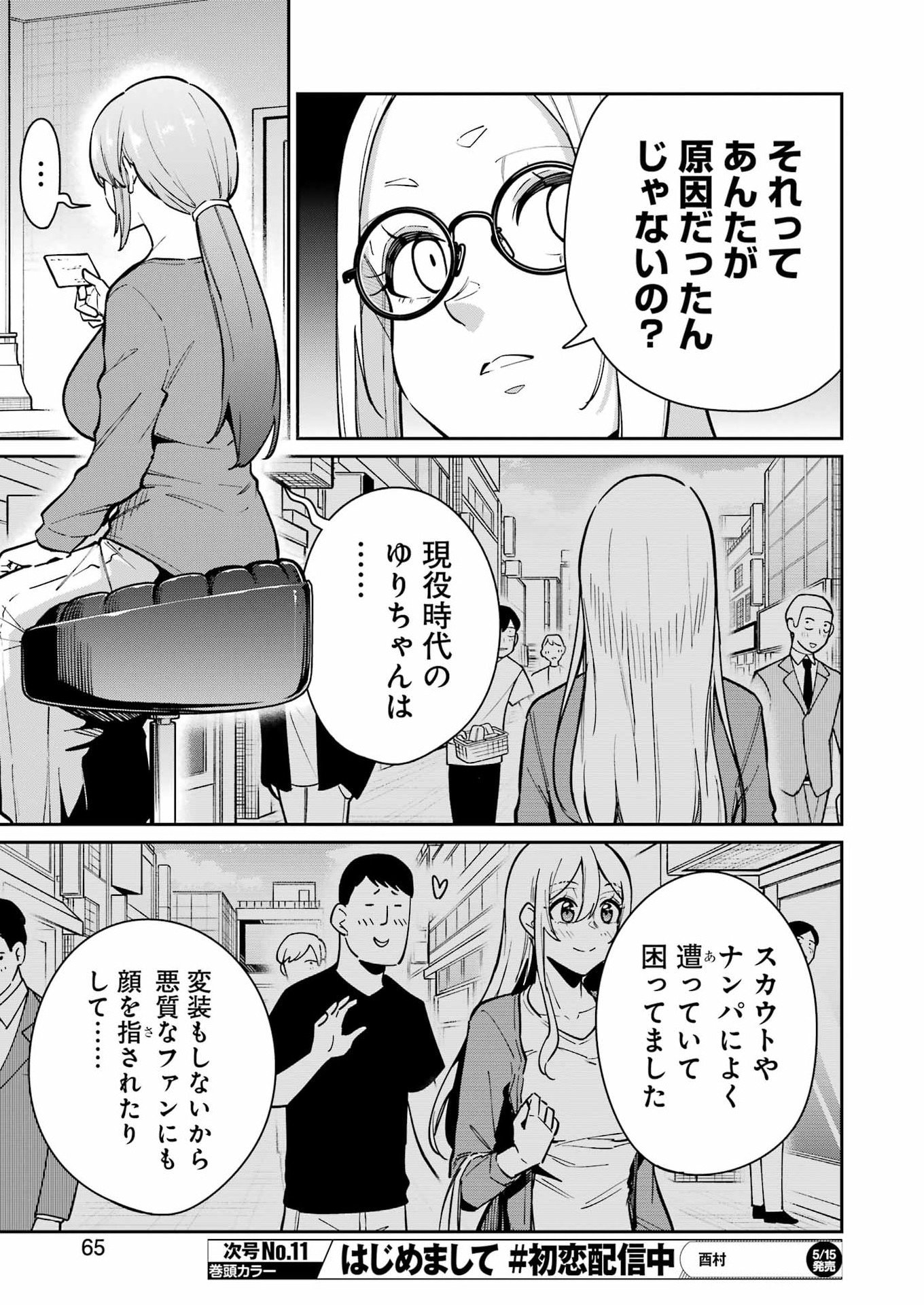 Tamagawa-san Detemashita? Chapter 27 7ページ