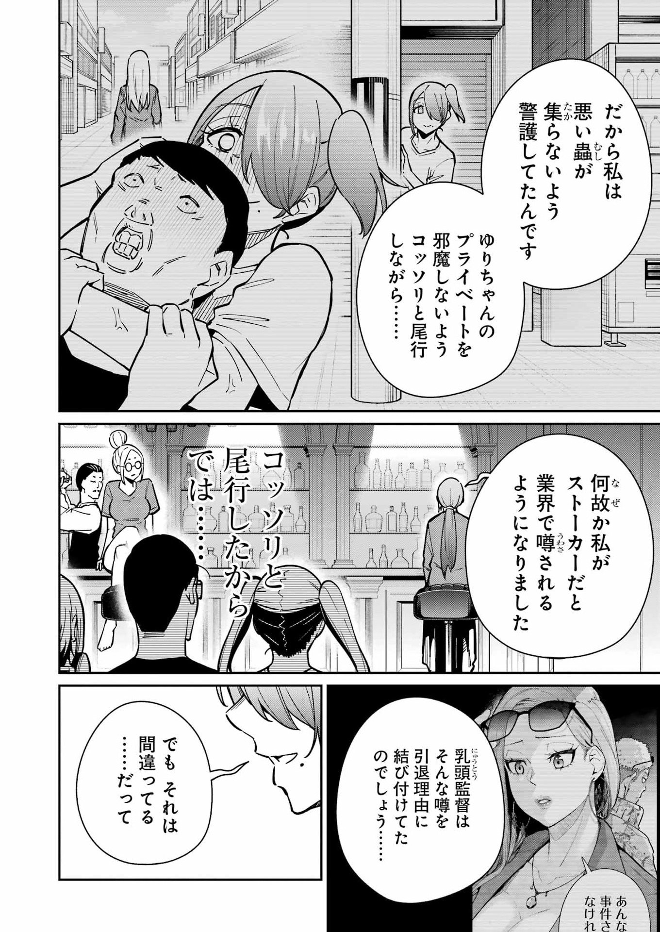 Tamagawa-san Detemashita? Chapter 27 8ページ