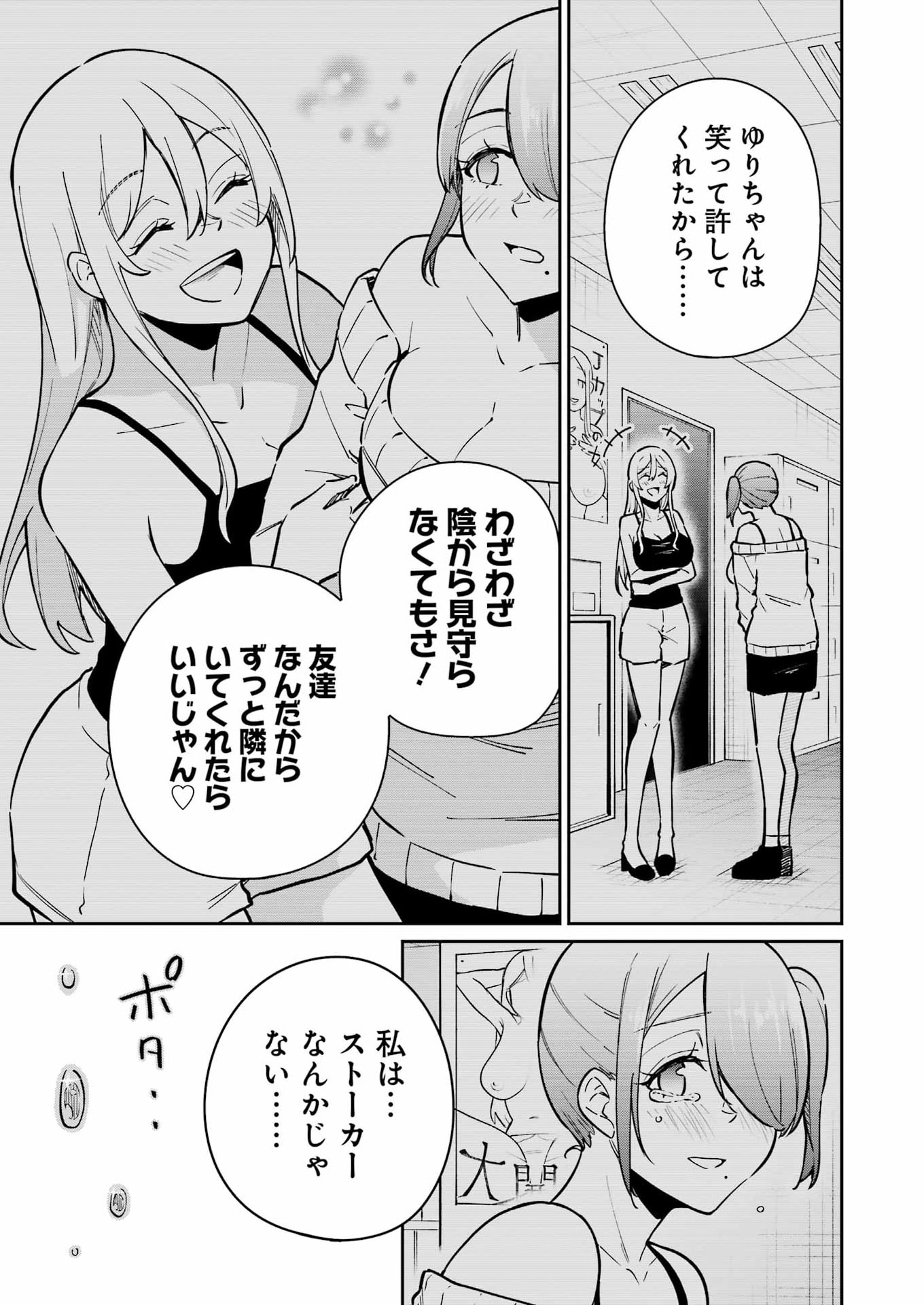 Tamagawa-san Detemashita? Chapter 27 9ページ