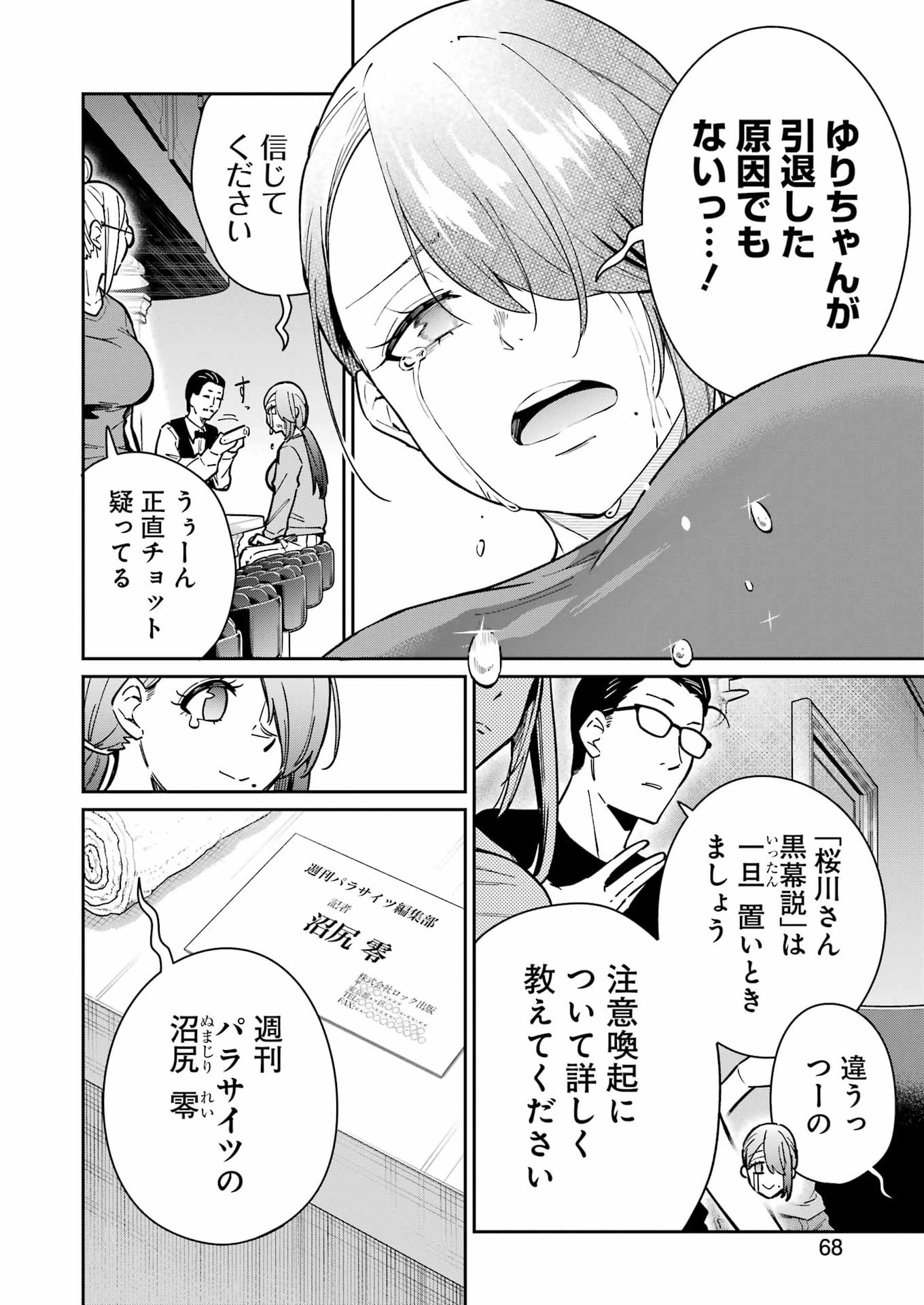 Tamagawa-san Detemashita? Chapter 27 10ページ