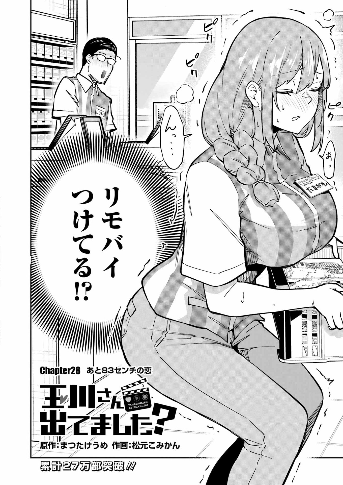 Tamagawa-san Detemashita? Chapter 28 2ページ