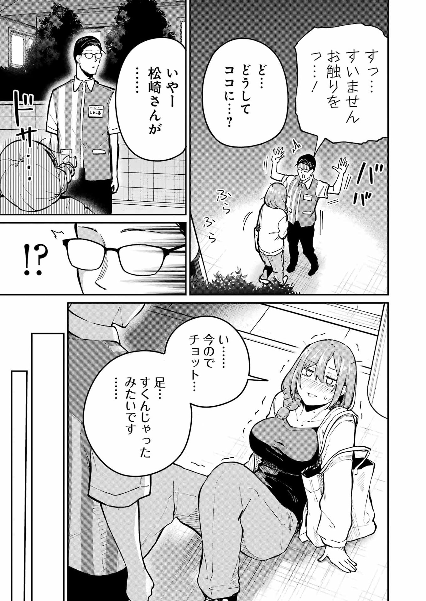 Tamagawa-san Detemashita? Chapter 28 11ページ