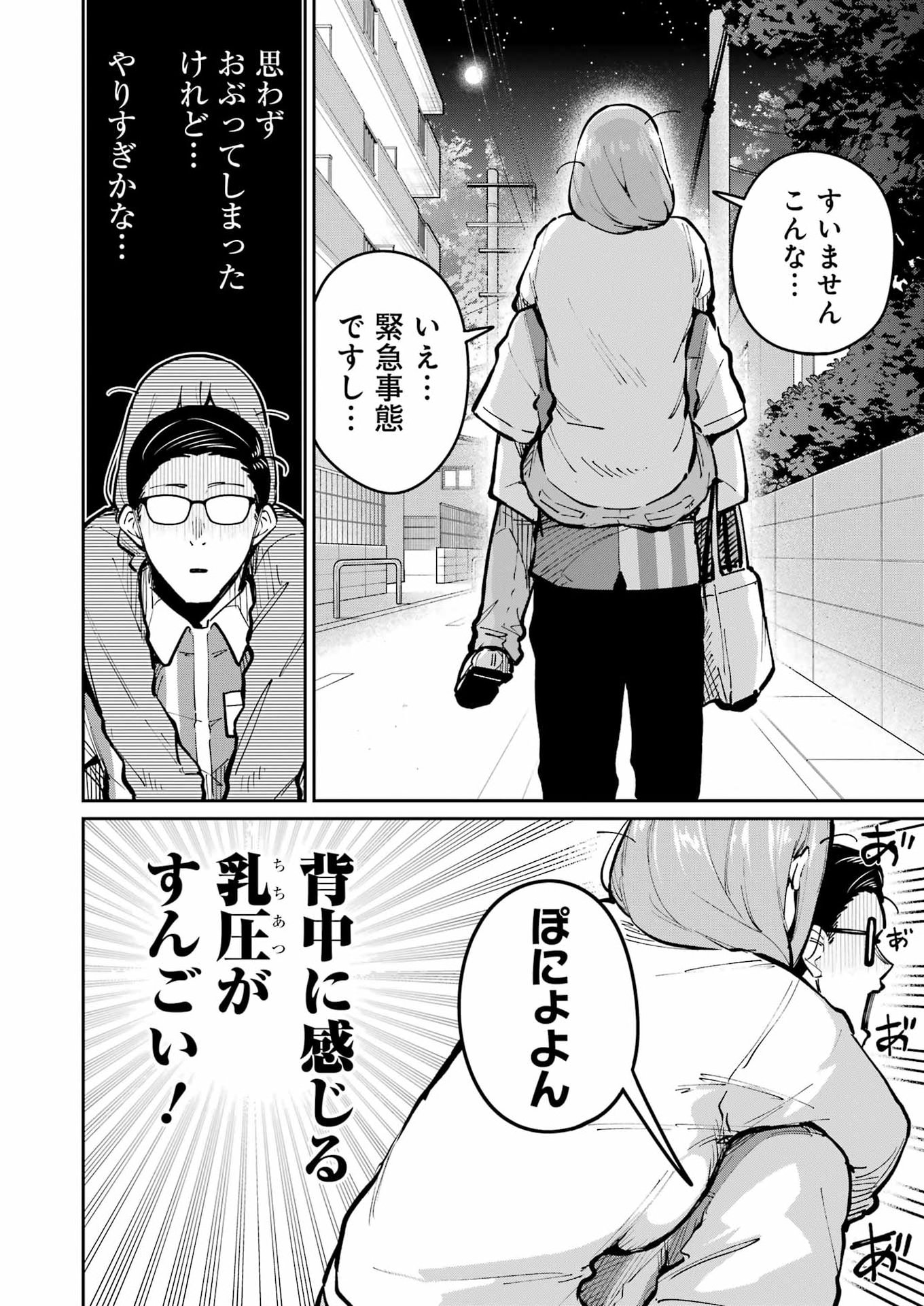 Tamagawa-san Detemashita? Chapter 28 12ページ